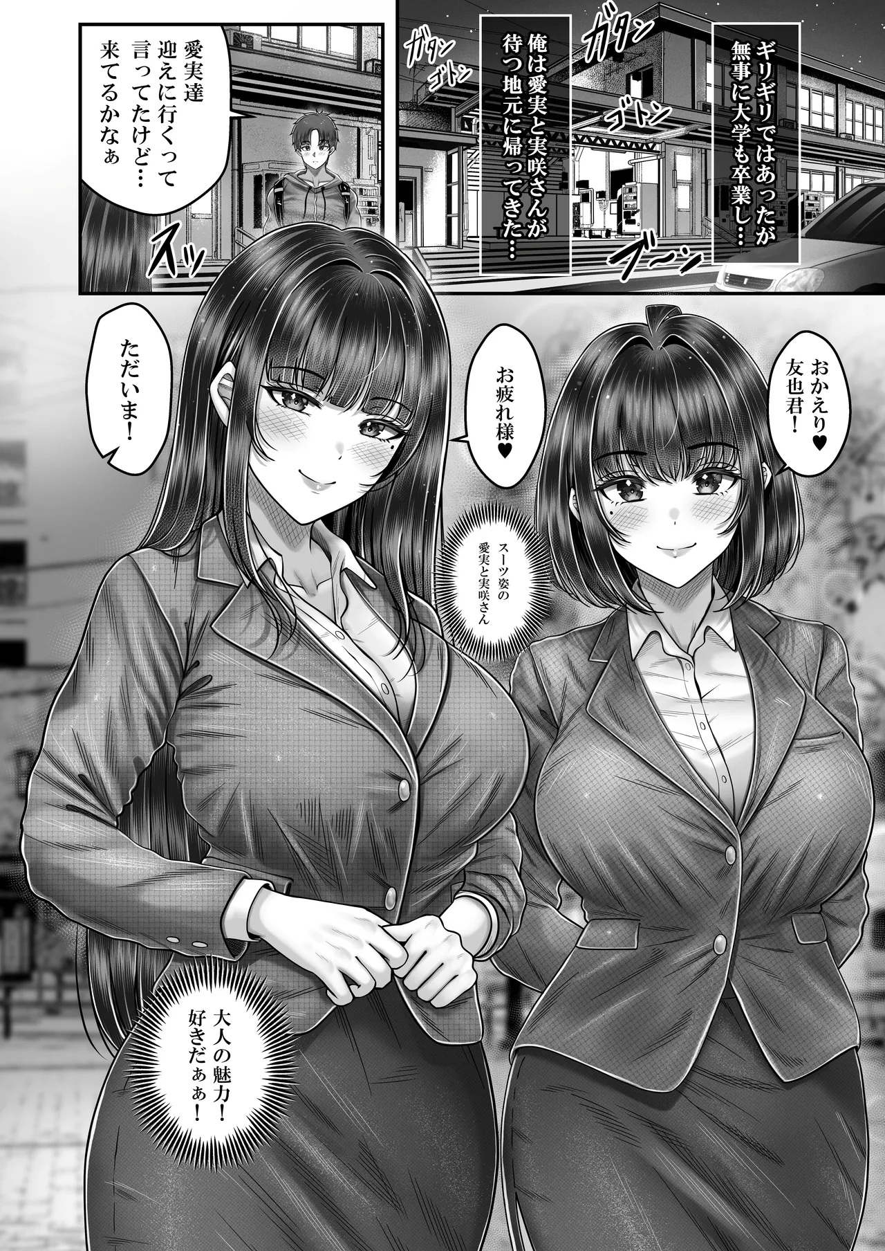 その年の離れた黒髪姉妹とお〇こする話4〜会社性活編〜 - page10