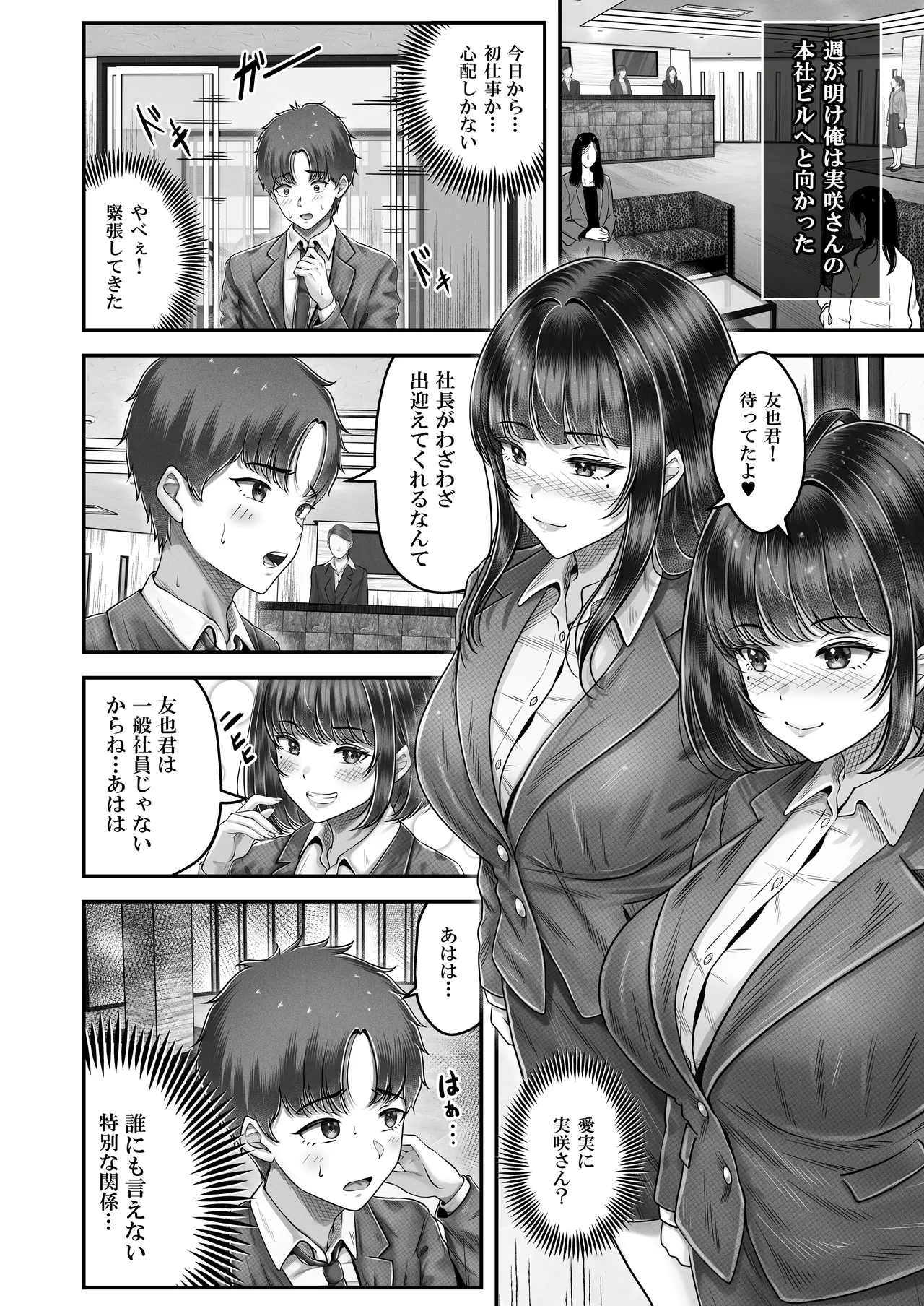 その年の離れた黒髪姉妹とお〇こする話4〜会社性活編〜 - page12