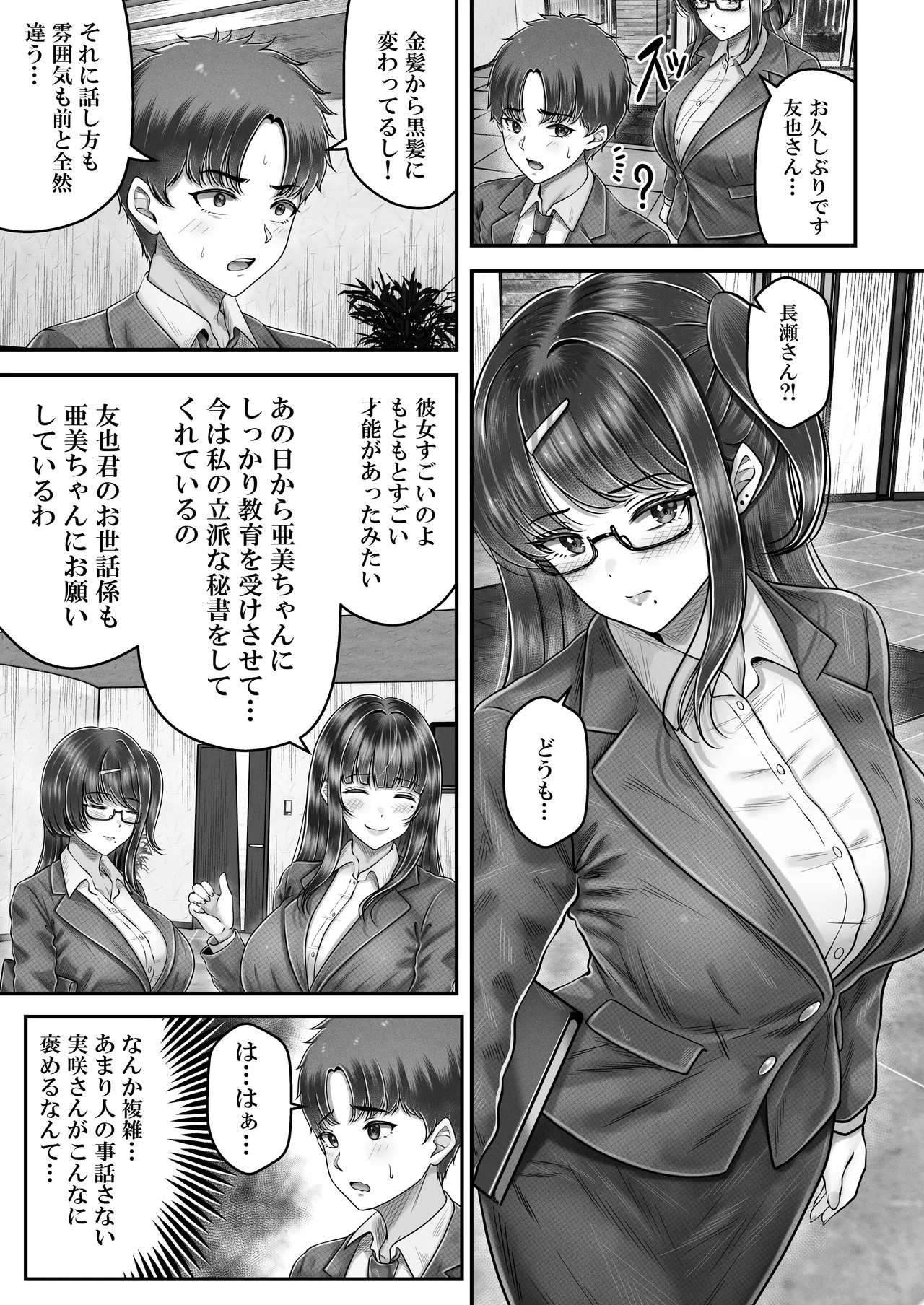 その年の離れた黒髪姉妹とお〇こする話4〜会社性活編〜 - page13