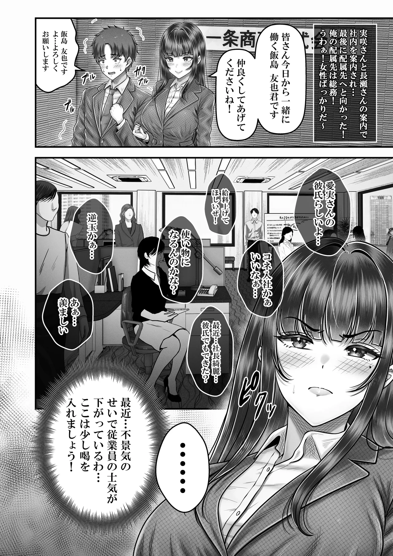 その年の離れた黒髪姉妹とお〇こする話4〜会社性活編〜 - page14