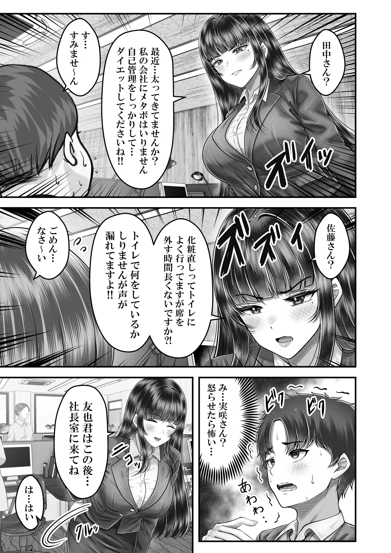 その年の離れた黒髪姉妹とお〇こする話4〜会社性活編〜 - page15
