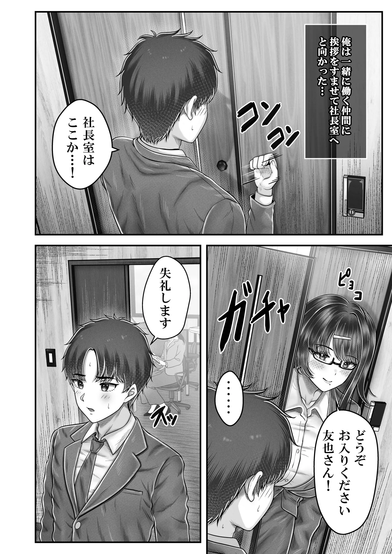 その年の離れた黒髪姉妹とお〇こする話4〜会社性活編〜 - page16