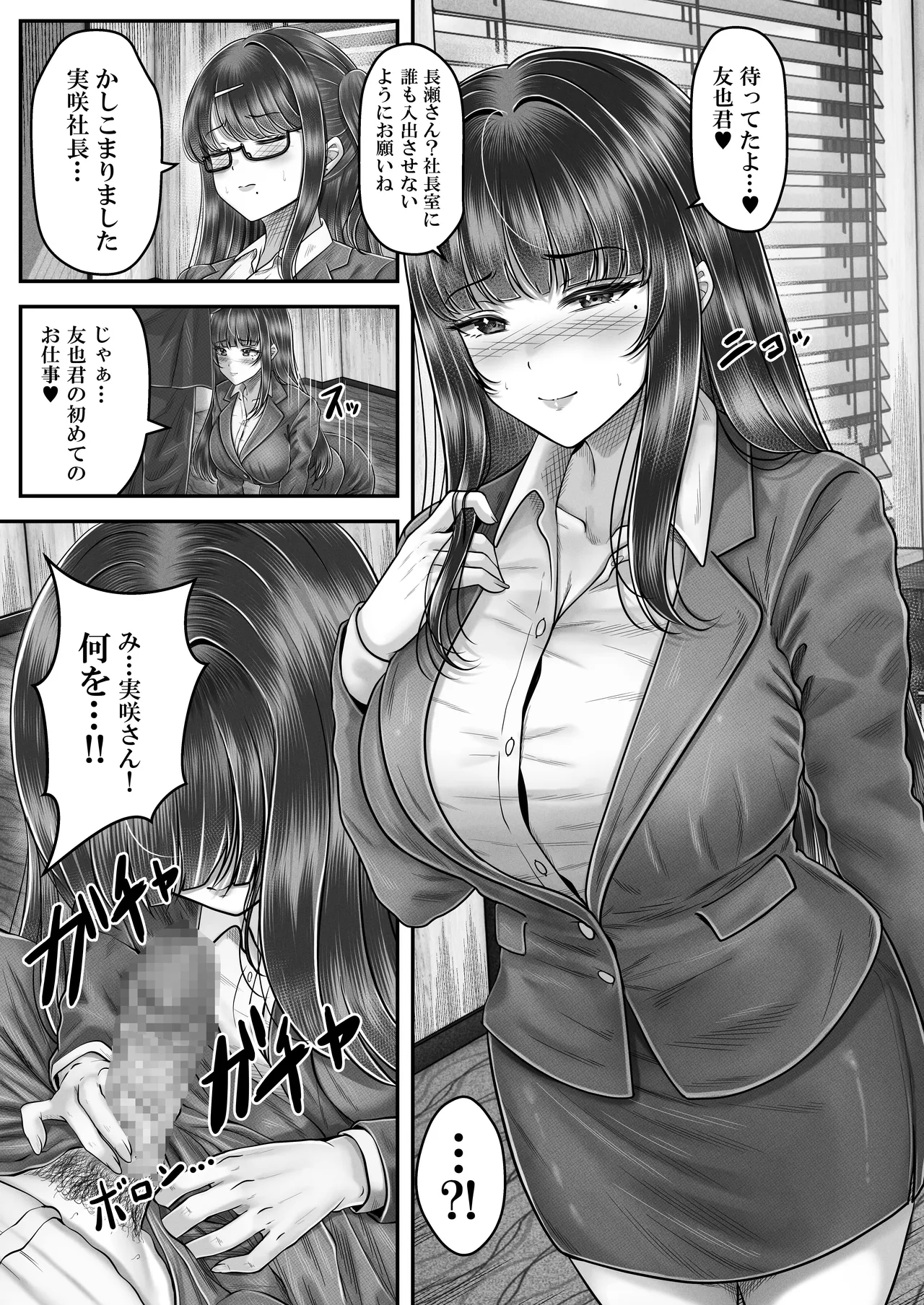 その年の離れた黒髪姉妹とお〇こする話4〜会社性活編〜 - page17