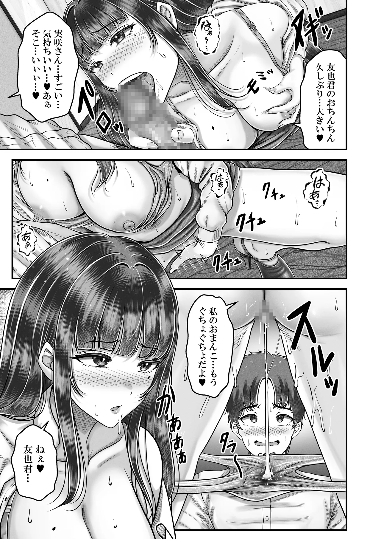 その年の離れた黒髪姉妹とお〇こする話4〜会社性活編〜 - page19