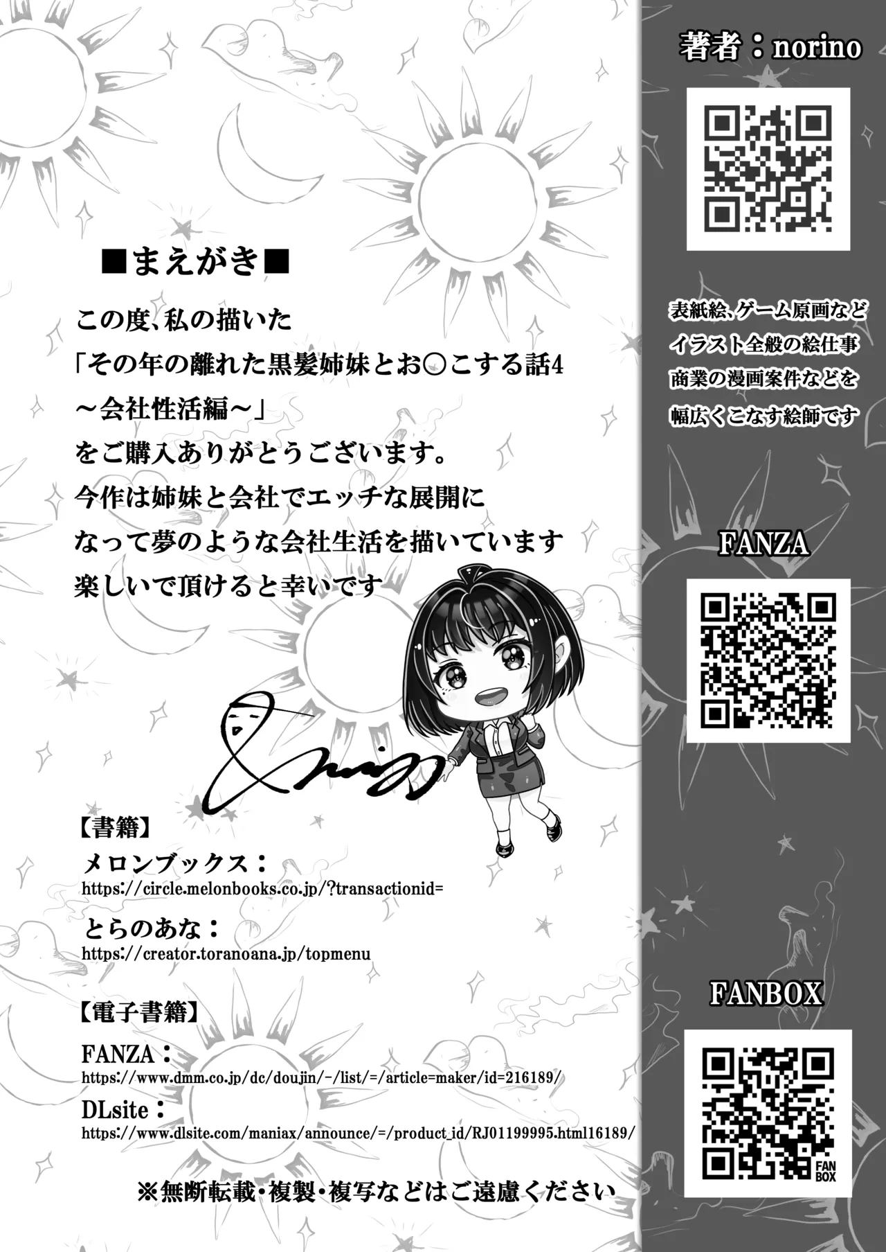 その年の離れた黒髪姉妹とお〇こする話4〜会社性活編〜 - page2