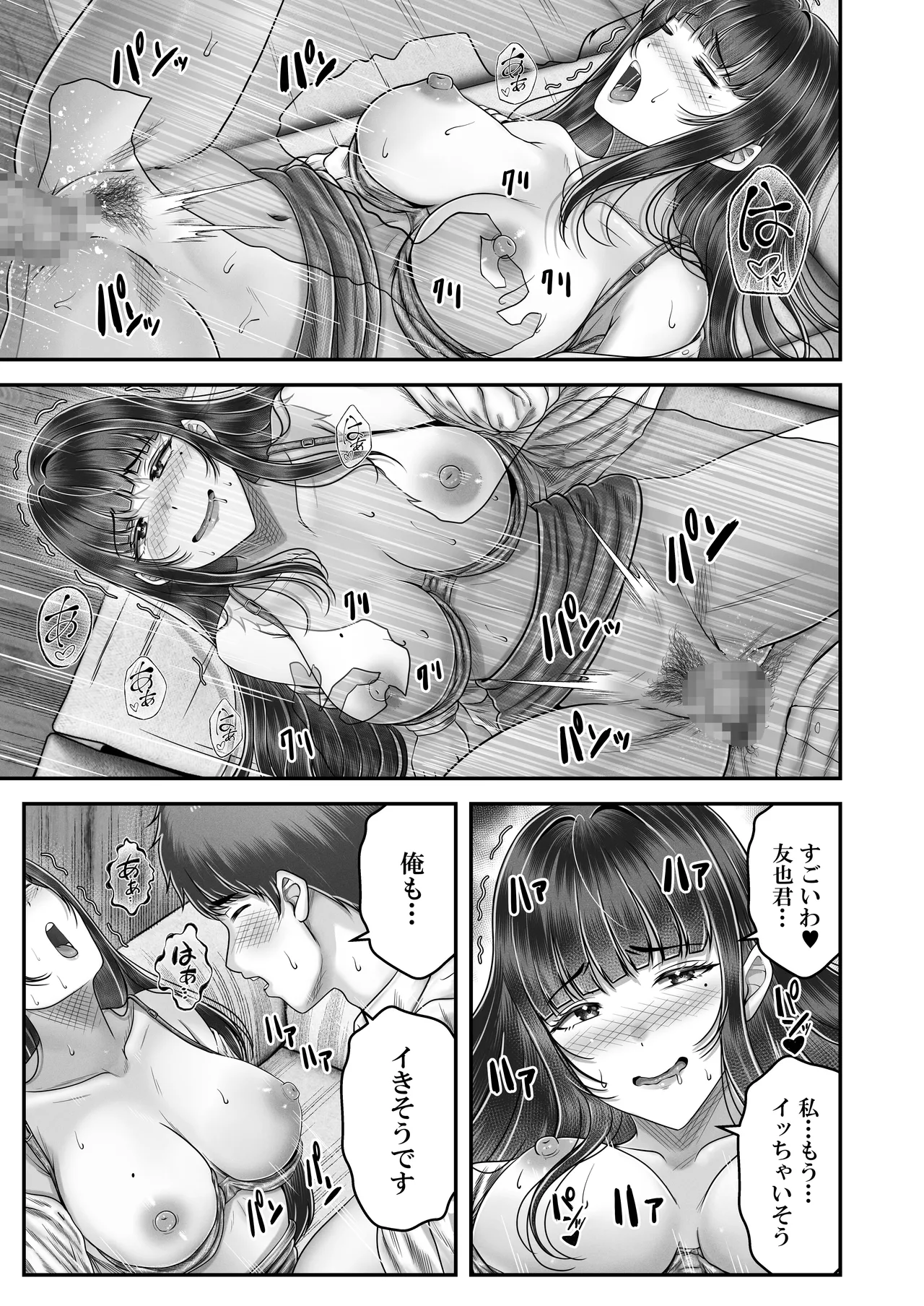 その年の離れた黒髪姉妹とお〇こする話4〜会社性活編〜 - page23