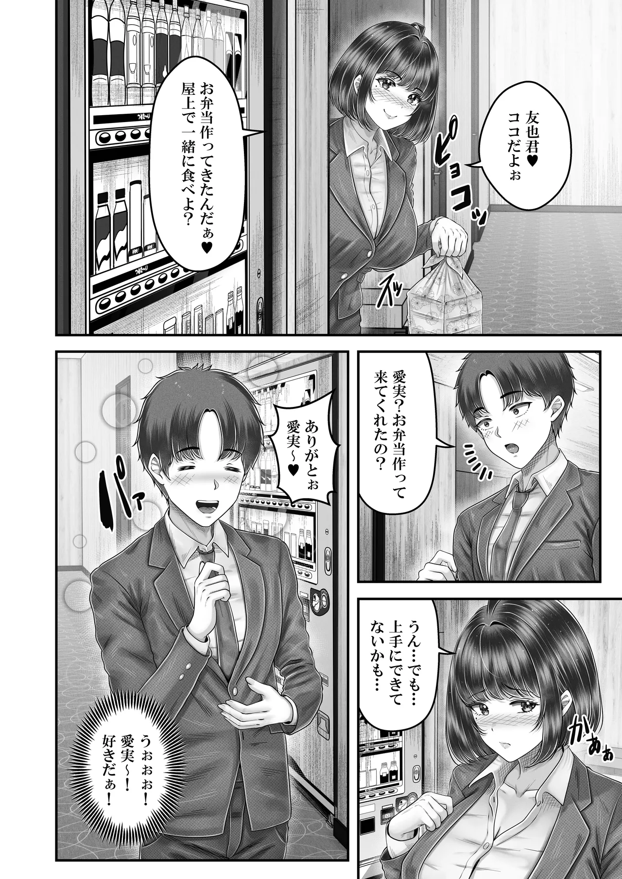 その年の離れた黒髪姉妹とお〇こする話4〜会社性活編〜 - page26
