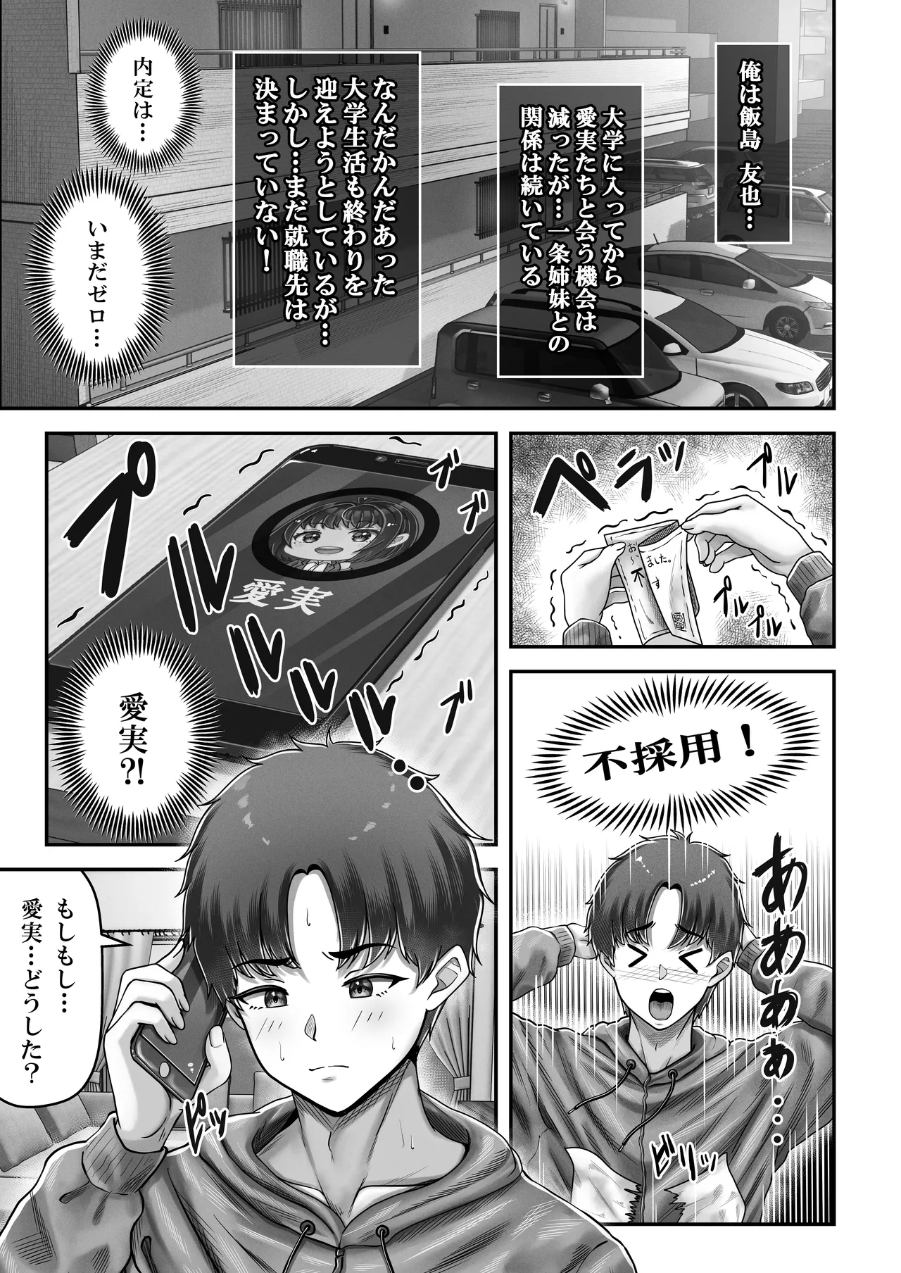 その年の離れた黒髪姉妹とお〇こする話4〜会社性活編〜 - page3