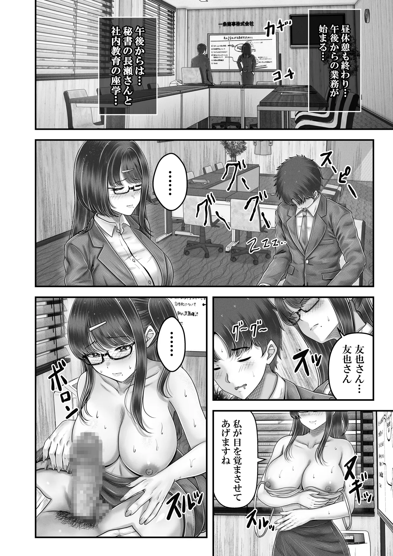 その年の離れた黒髪姉妹とお〇こする話4〜会社性活編〜 - page30
