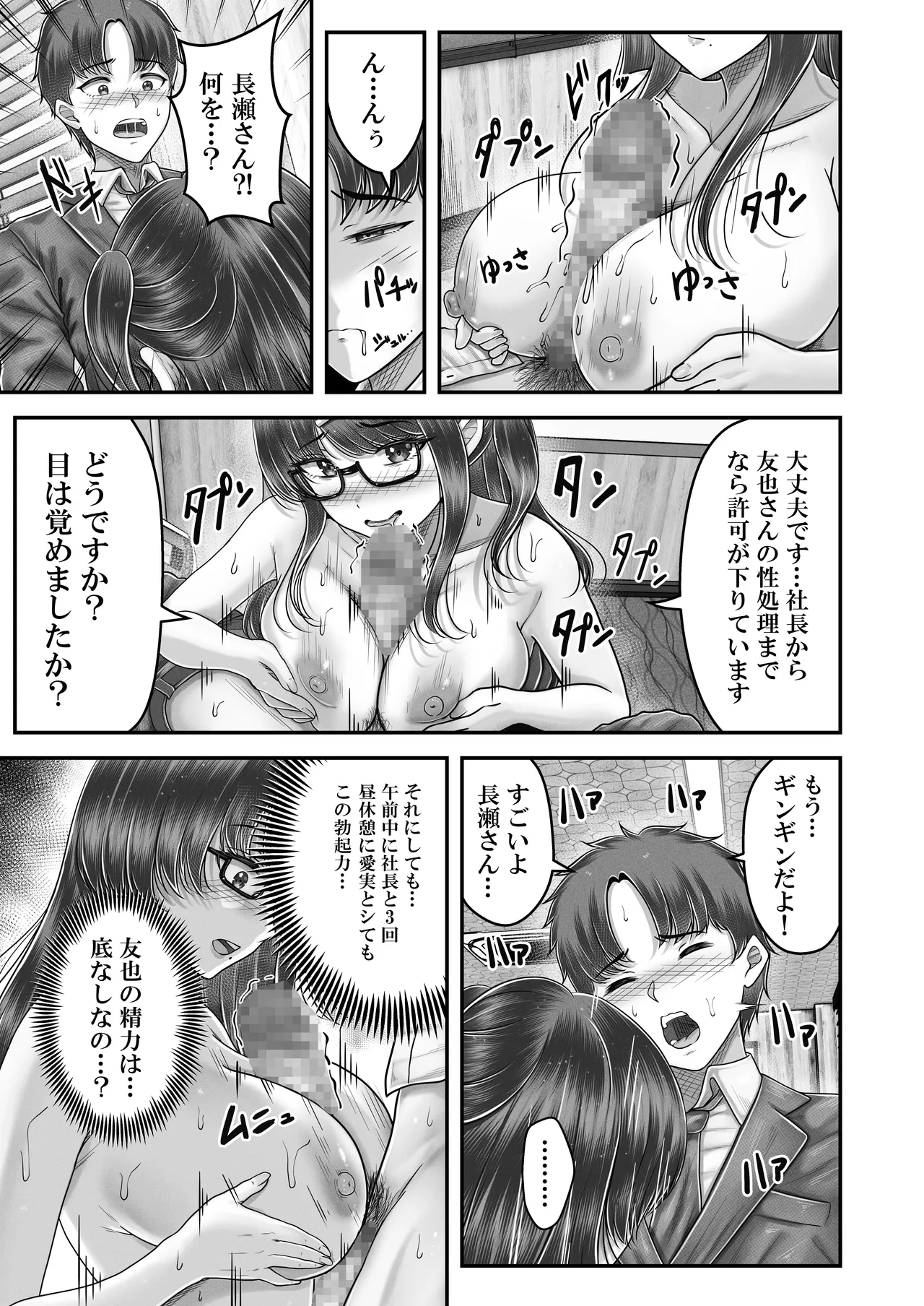 その年の離れた黒髪姉妹とお〇こする話4〜会社性活編〜 - page31