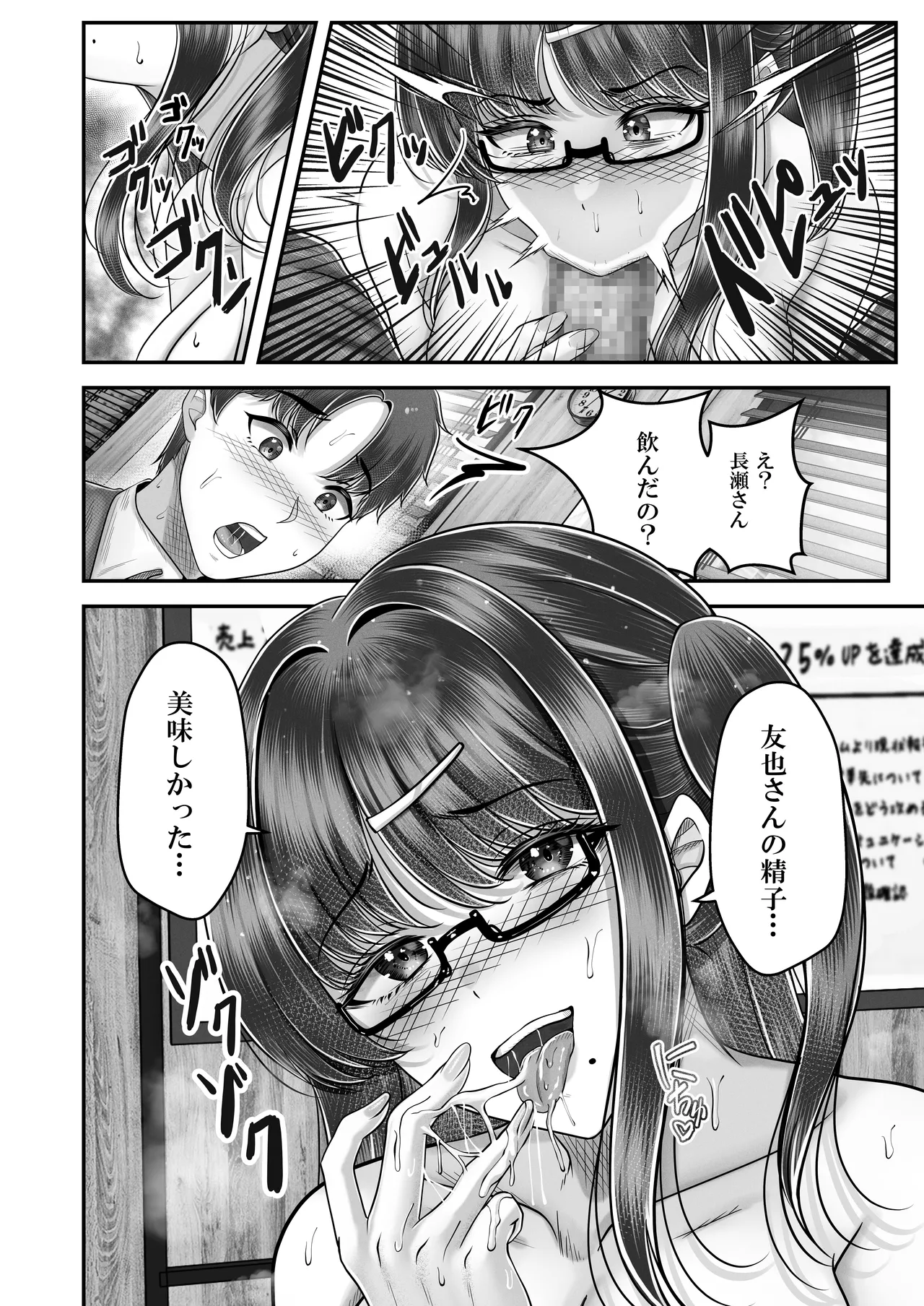 その年の離れた黒髪姉妹とお〇こする話4〜会社性活編〜 - page34