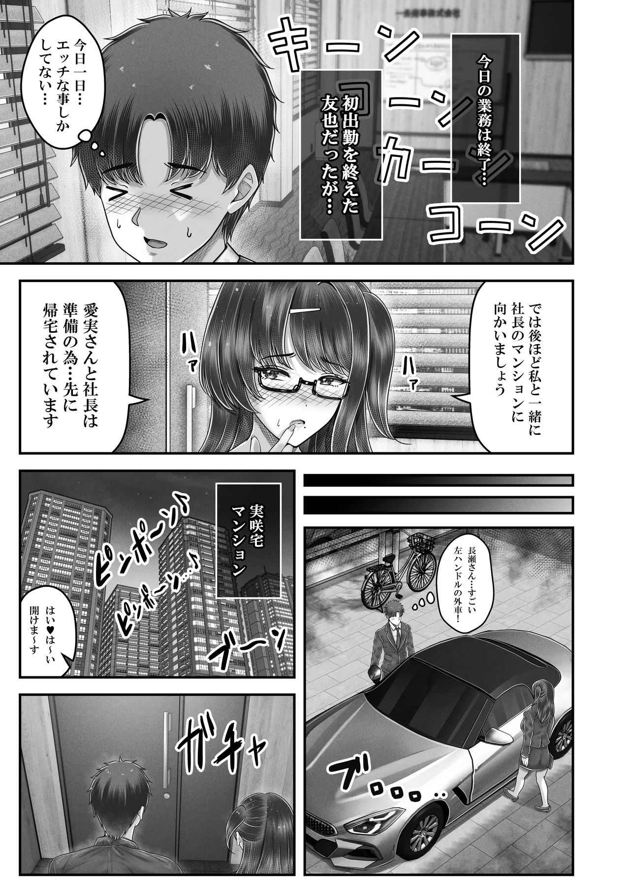 その年の離れた黒髪姉妹とお〇こする話4〜会社性活編〜 - page35