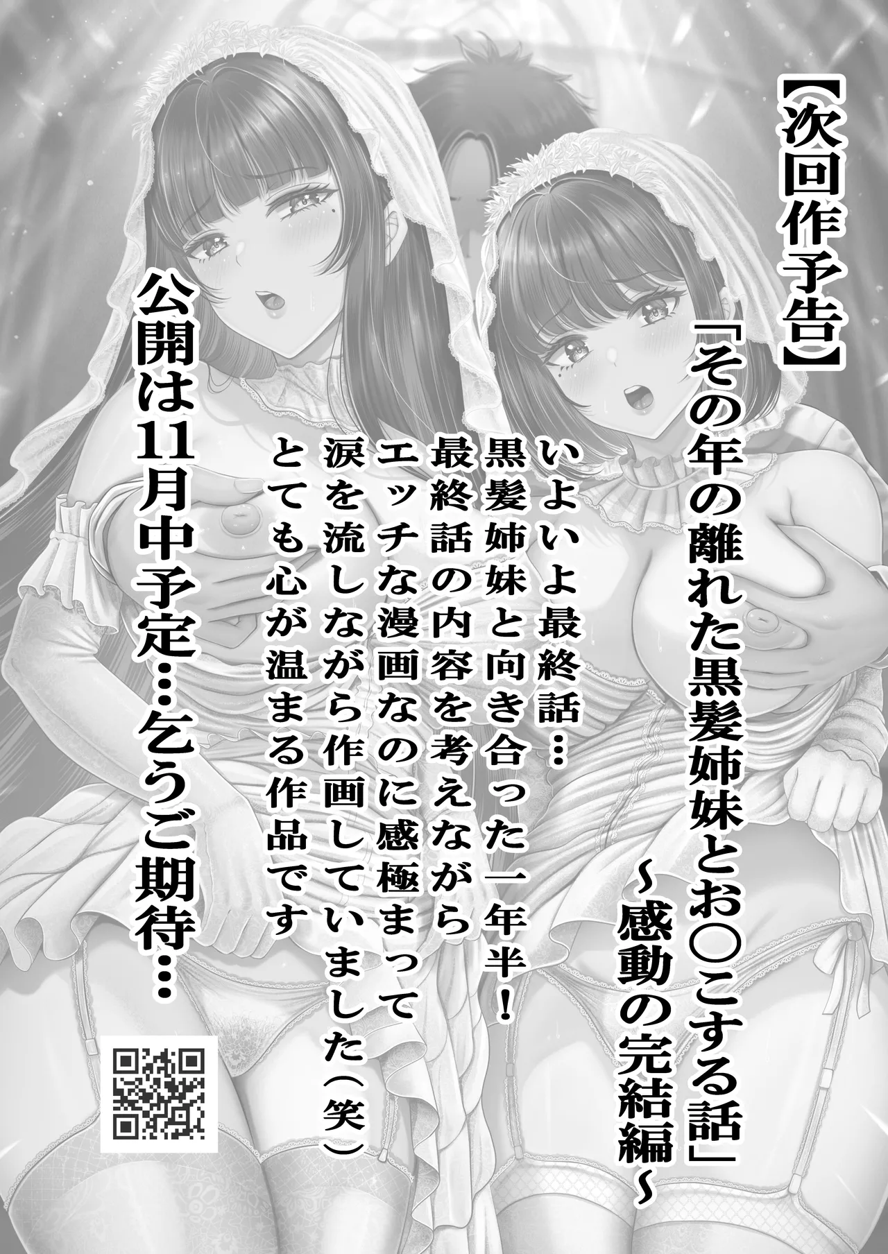 その年の離れた黒髪姉妹とお〇こする話4〜会社性活編〜 - page42