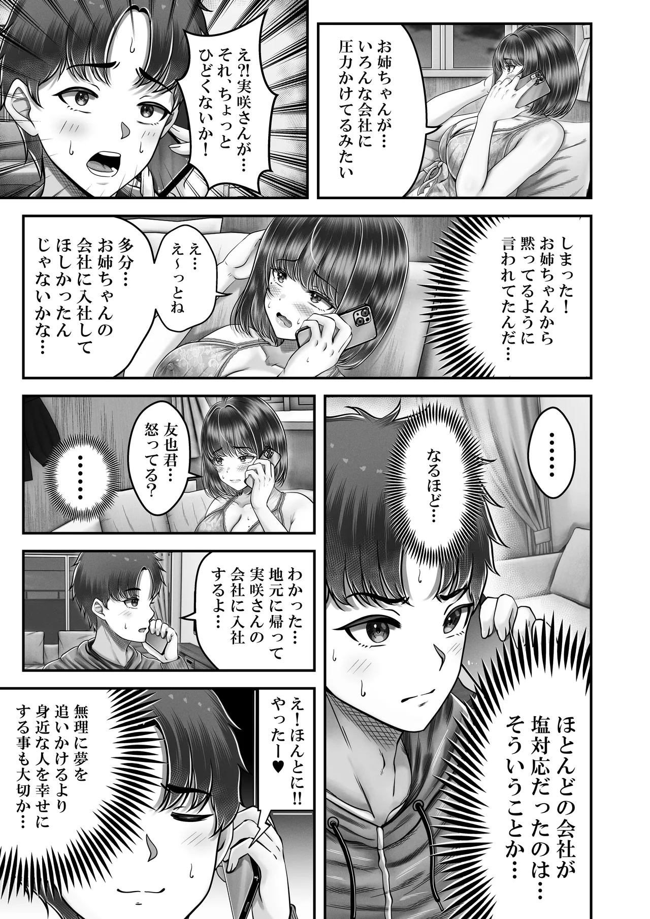 その年の離れた黒髪姉妹とお〇こする話4〜会社性活編〜 - page5