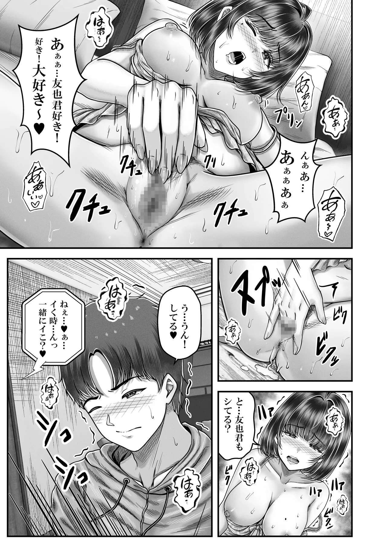 その年の離れた黒髪姉妹とお〇こする話4〜会社性活編〜 - page7