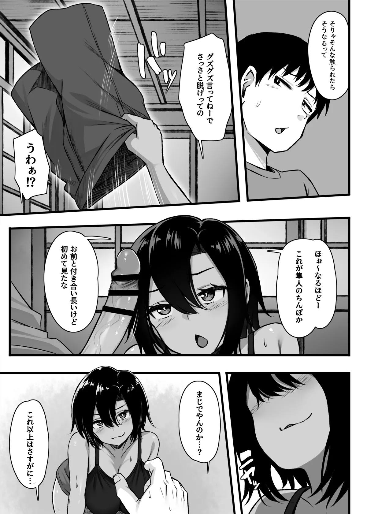 負けず嫌いな幼馴染とH勝負する話 - page11