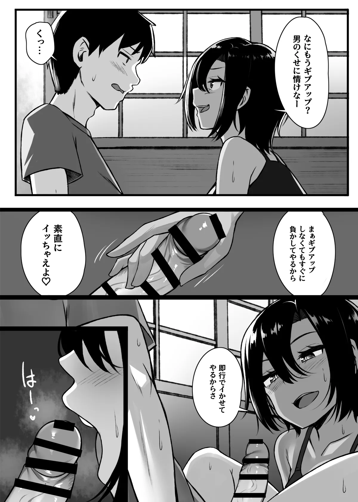 負けず嫌いな幼馴染とH勝負する話 - page12