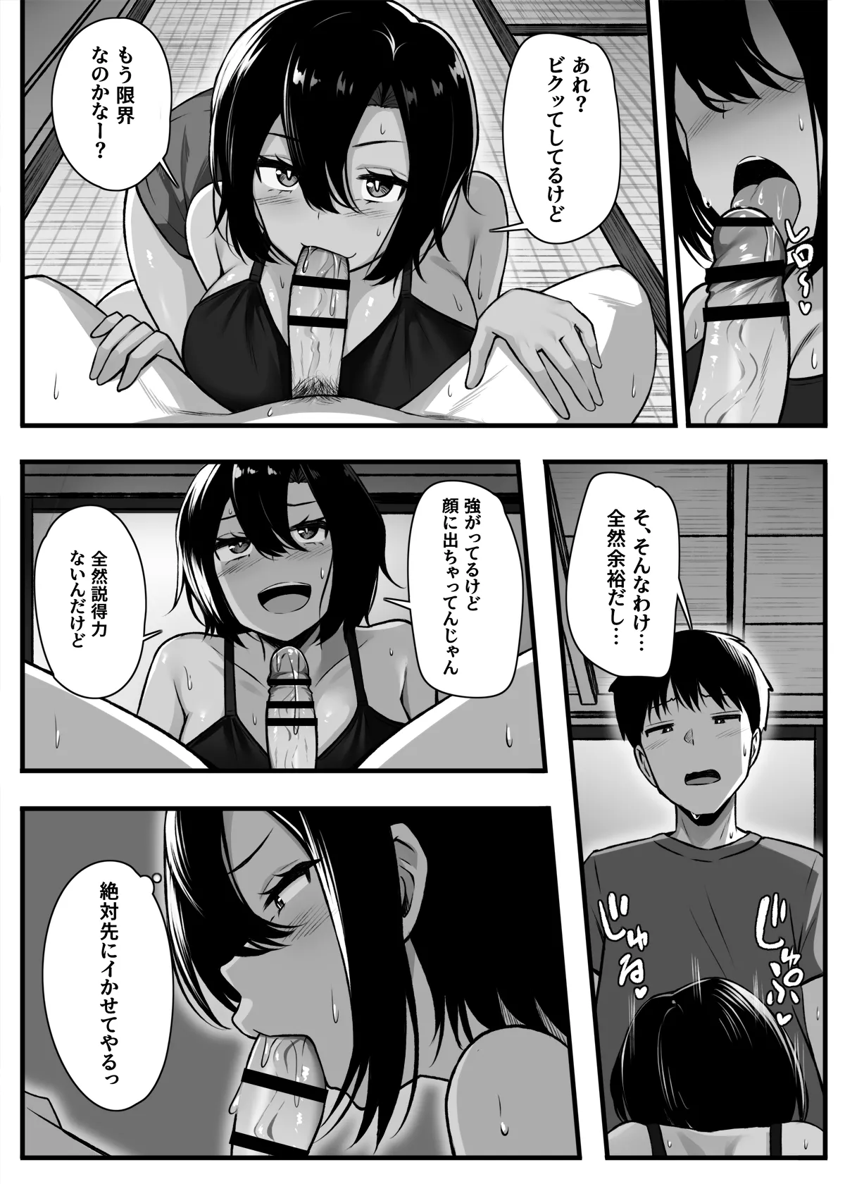 負けず嫌いな幼馴染とH勝負する話 - page13