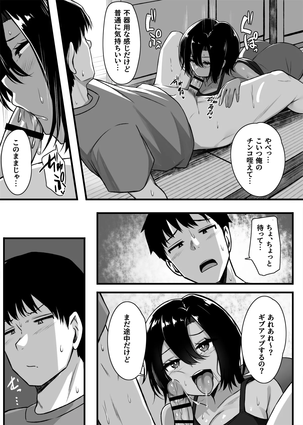 負けず嫌いな幼馴染とH勝負する話 - page14