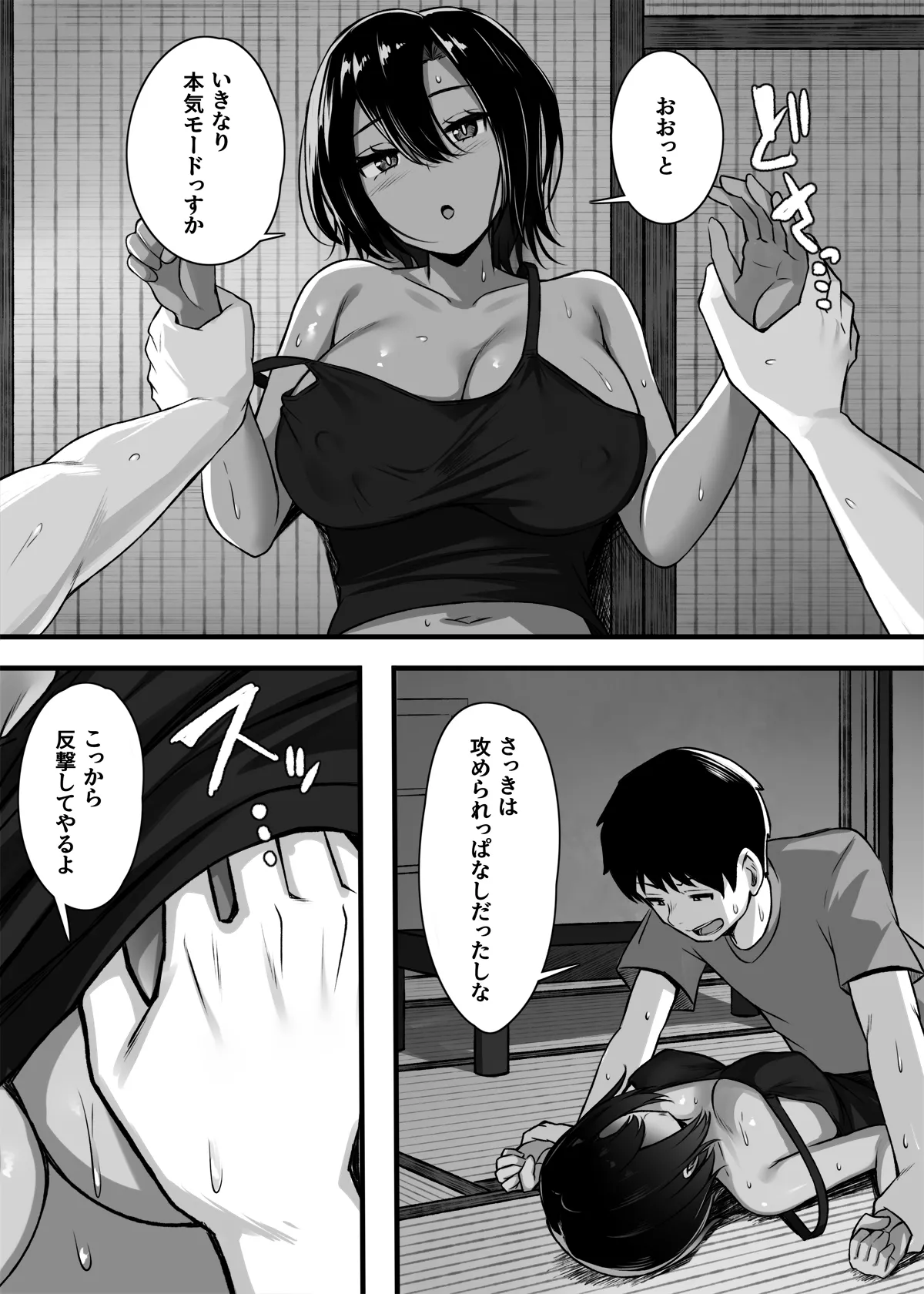 負けず嫌いな幼馴染とH勝負する話 - page15