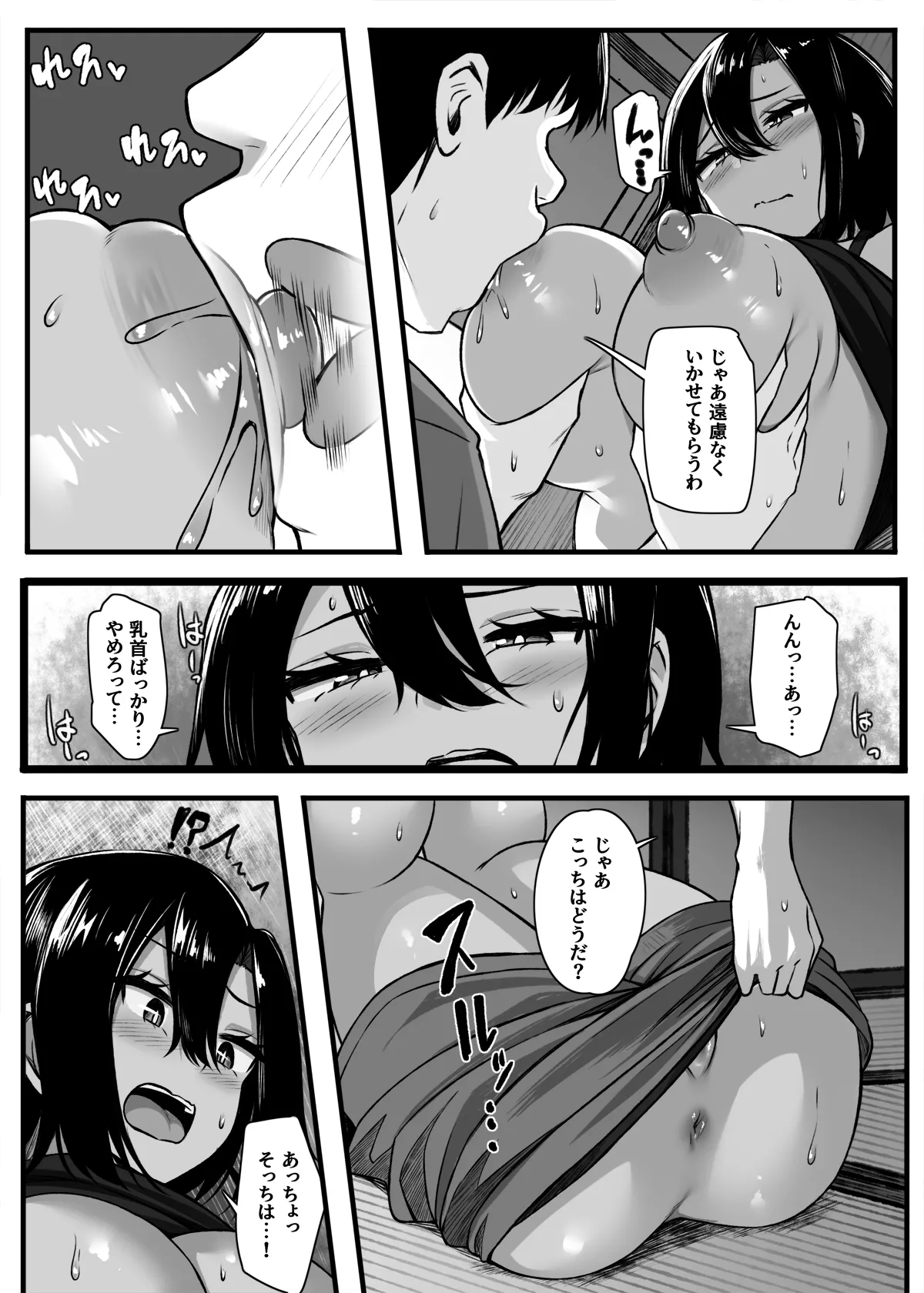 負けず嫌いな幼馴染とH勝負する話 - page17
