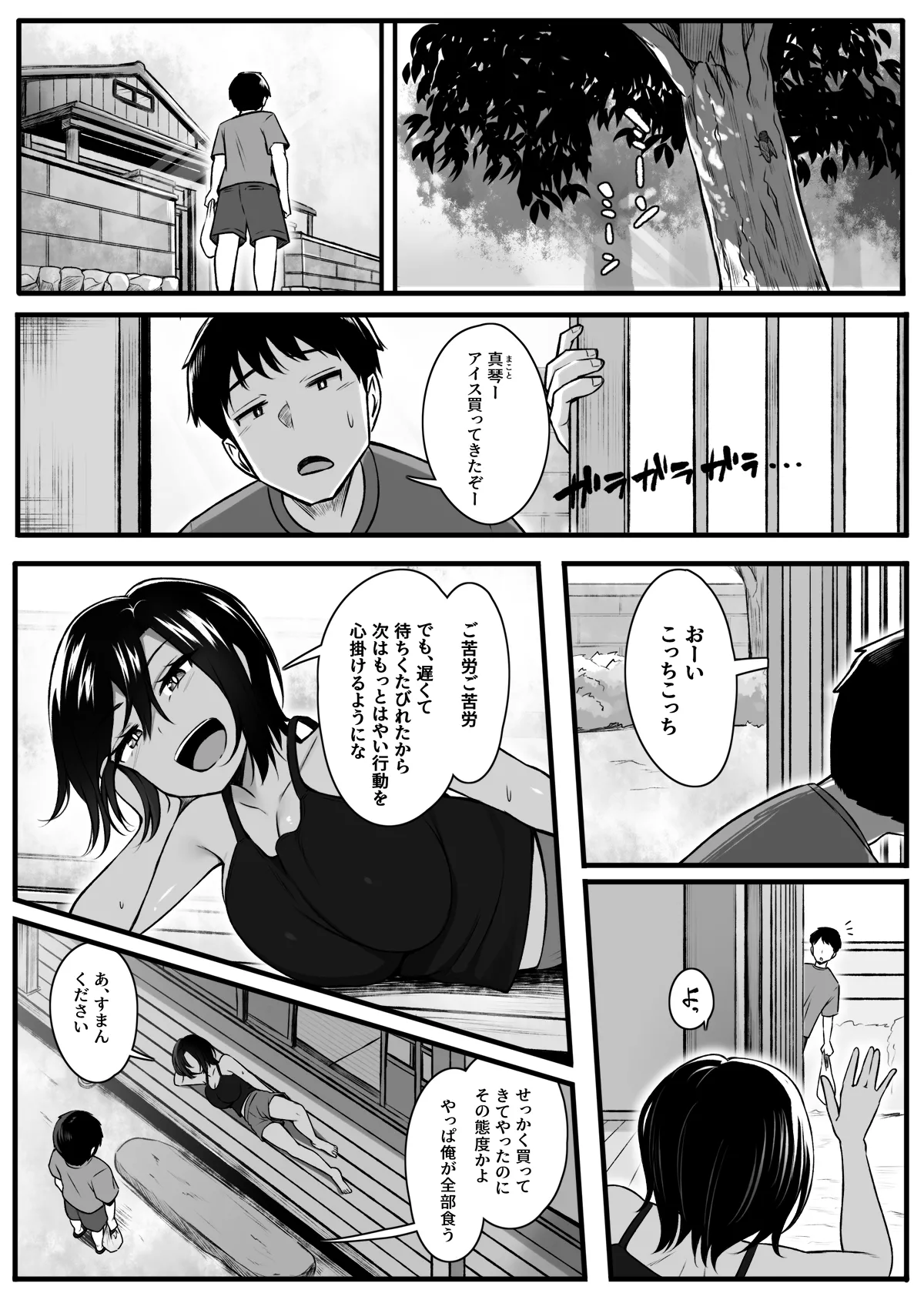 負けず嫌いな幼馴染とH勝負する話 - page2