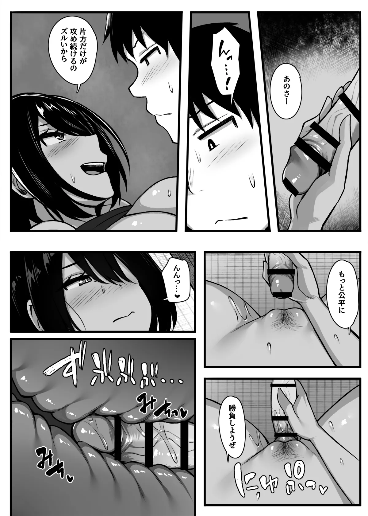 負けず嫌いな幼馴染とH勝負する話 - page20