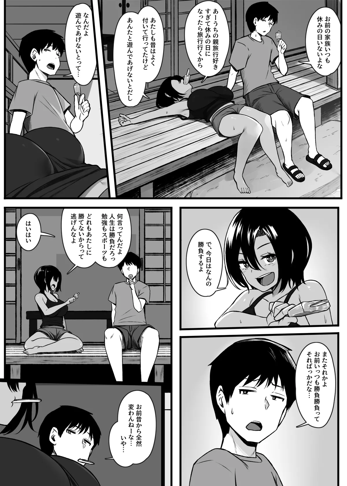 負けず嫌いな幼馴染とH勝負する話 - page3