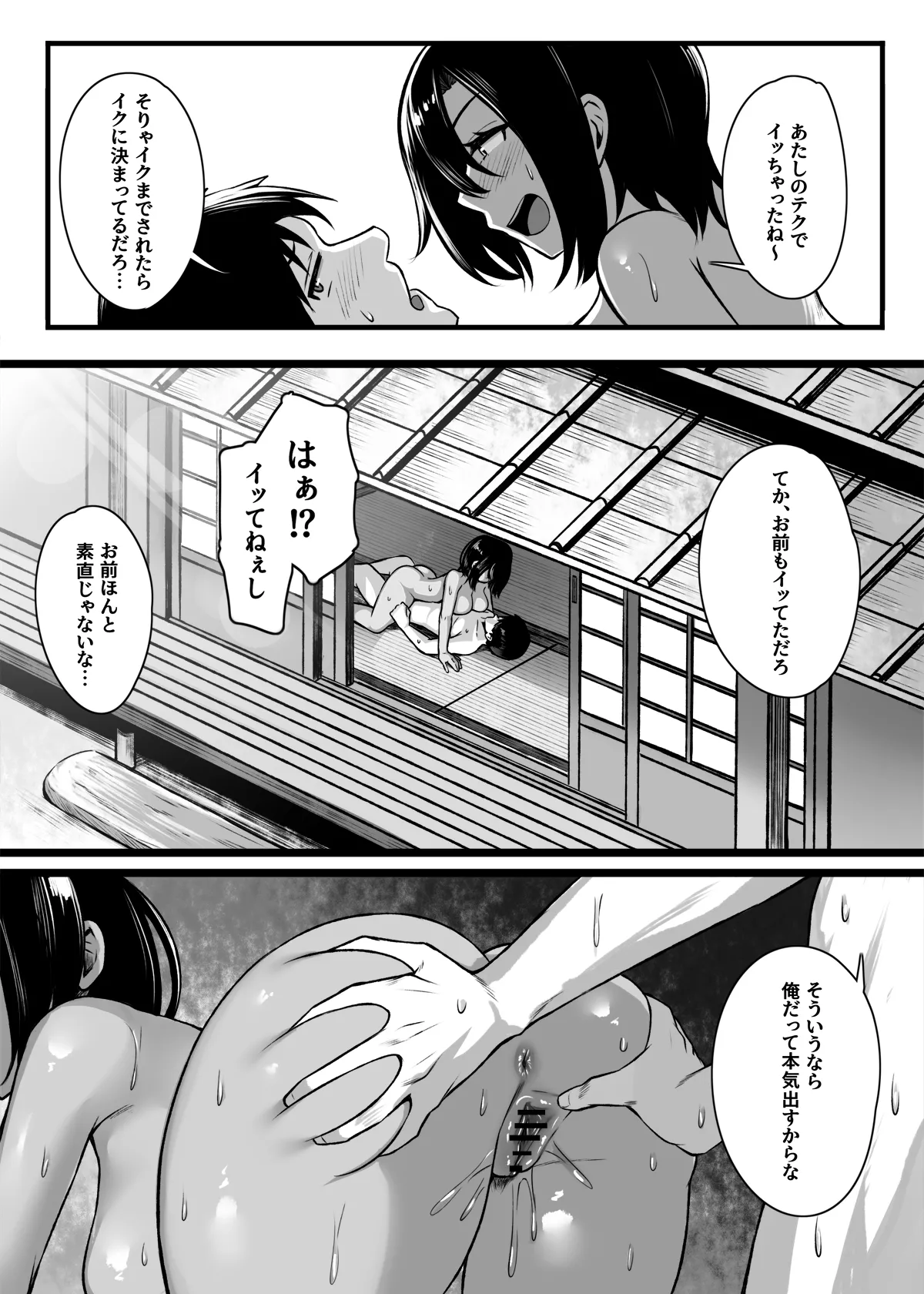 負けず嫌いな幼馴染とH勝負する話 - page30