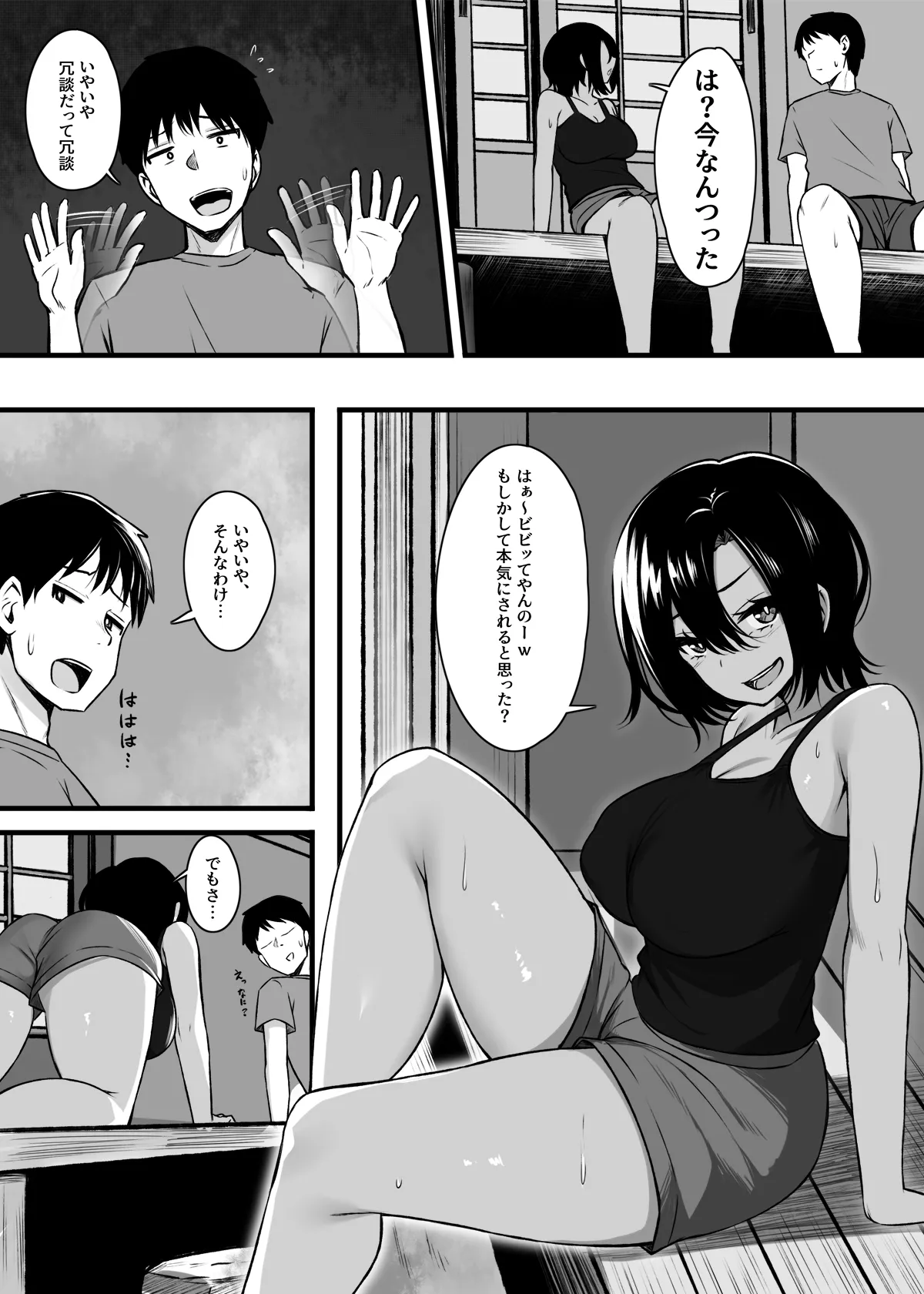 負けず嫌いな幼馴染とH勝負する話 - page5