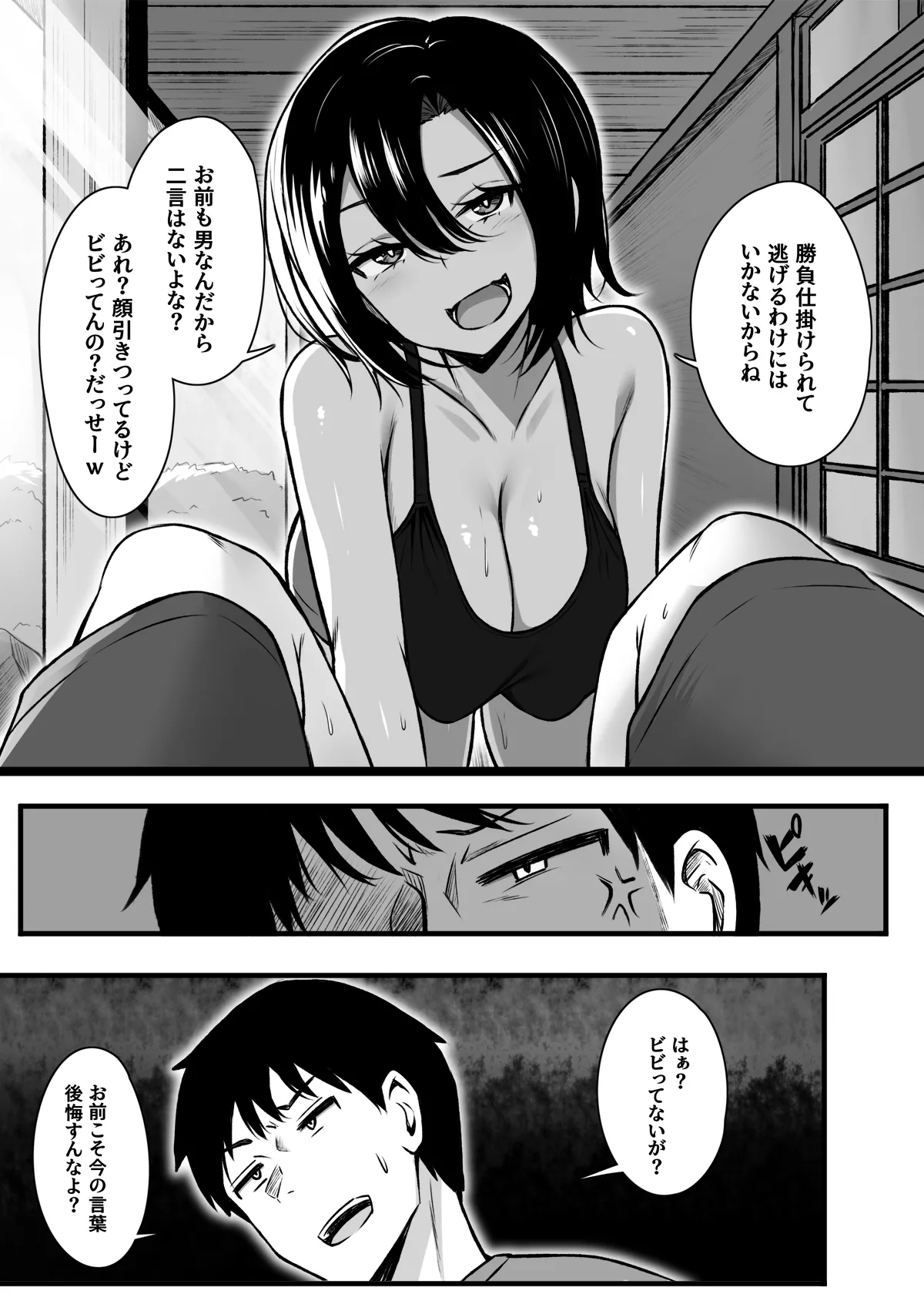 負けず嫌いな幼馴染とH勝負する話 - page6