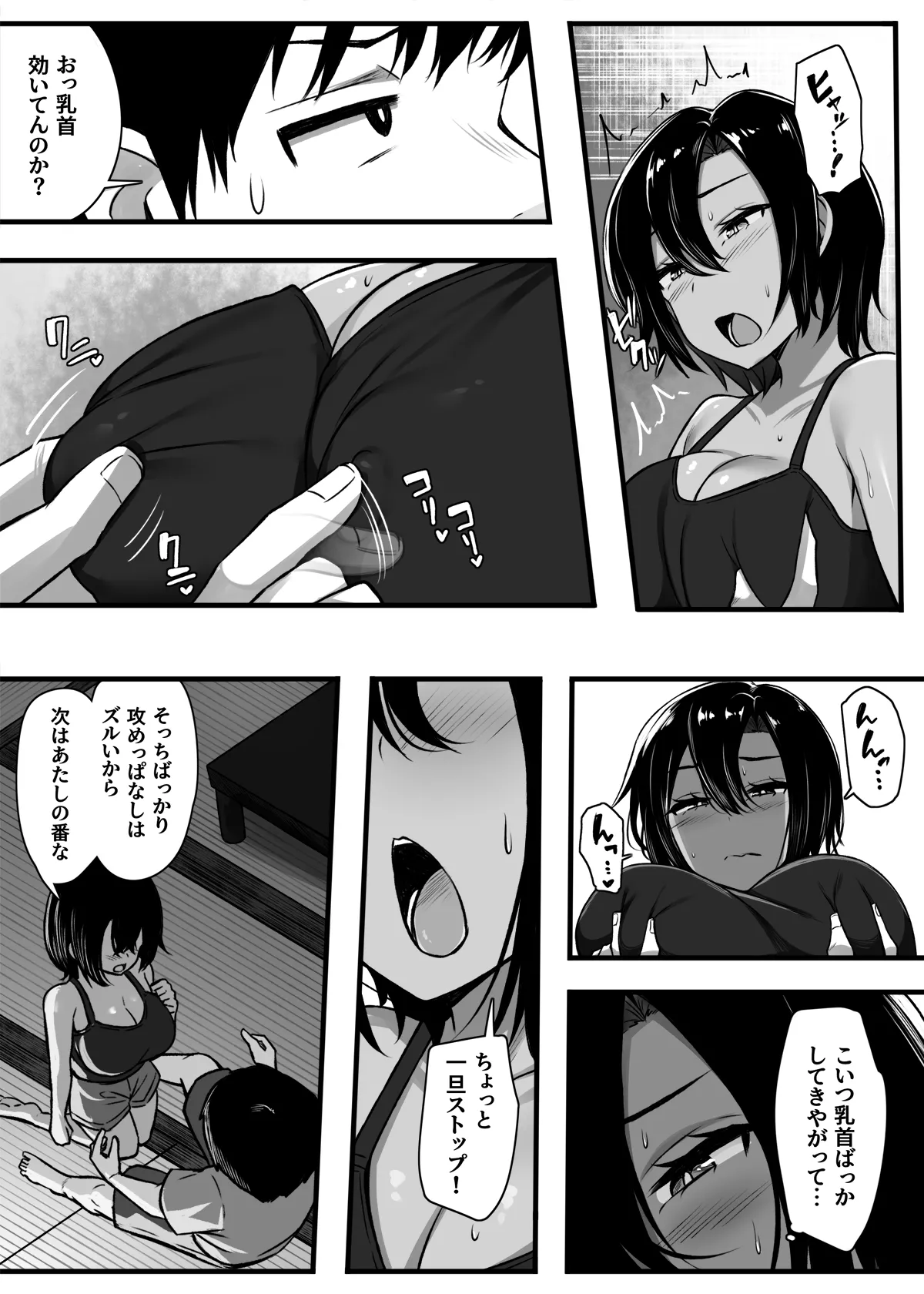 負けず嫌いな幼馴染とH勝負する話 - page9