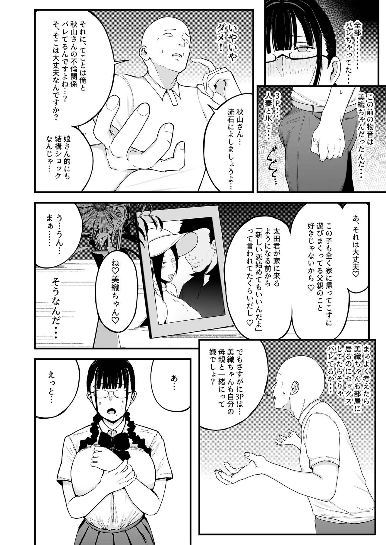 バイト先の人妻、秋山さん。2 親子丼 - page11