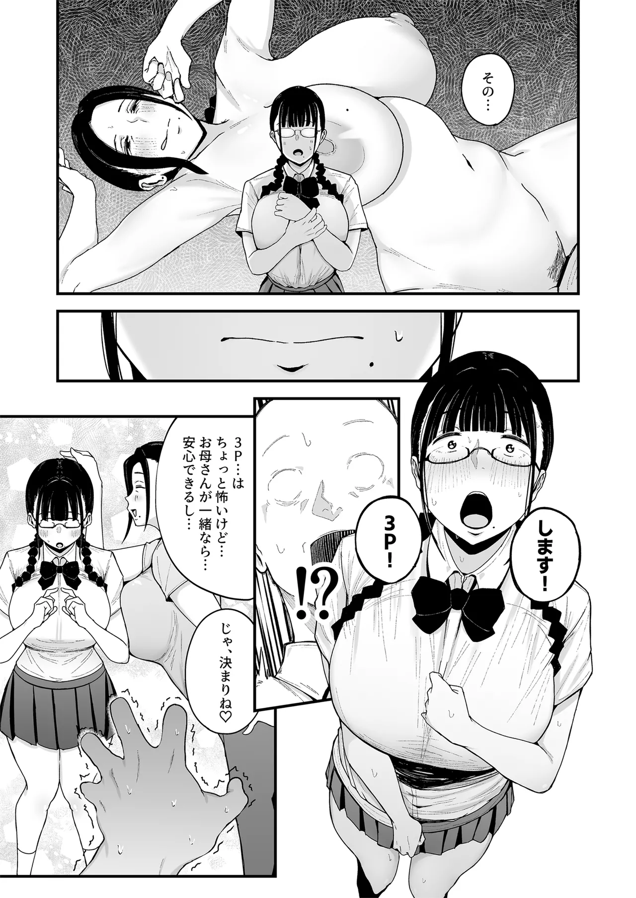 バイト先の人妻、秋山さん。2 親子丼 - page12