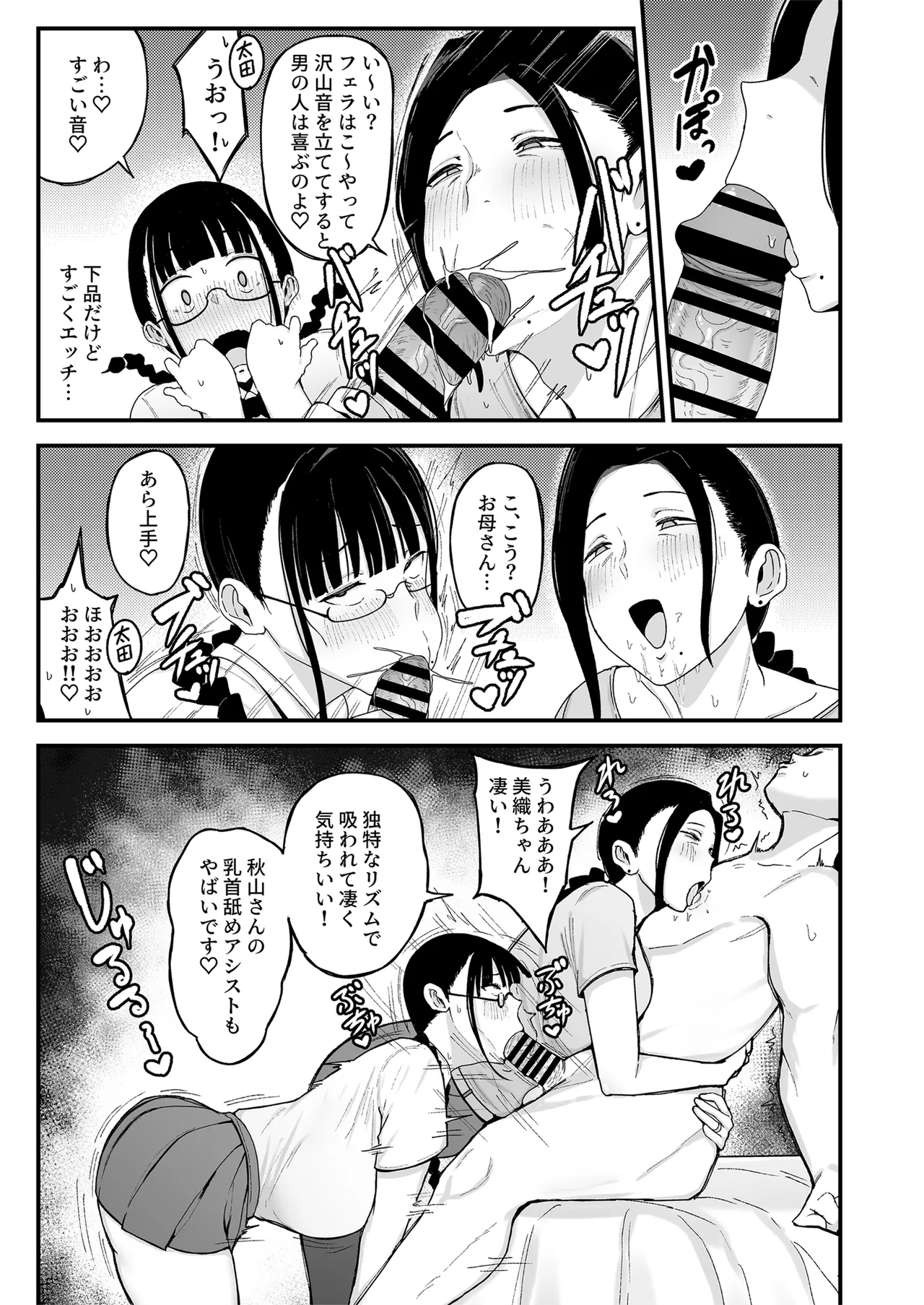 バイト先の人妻、秋山さん。2 親子丼 - page14