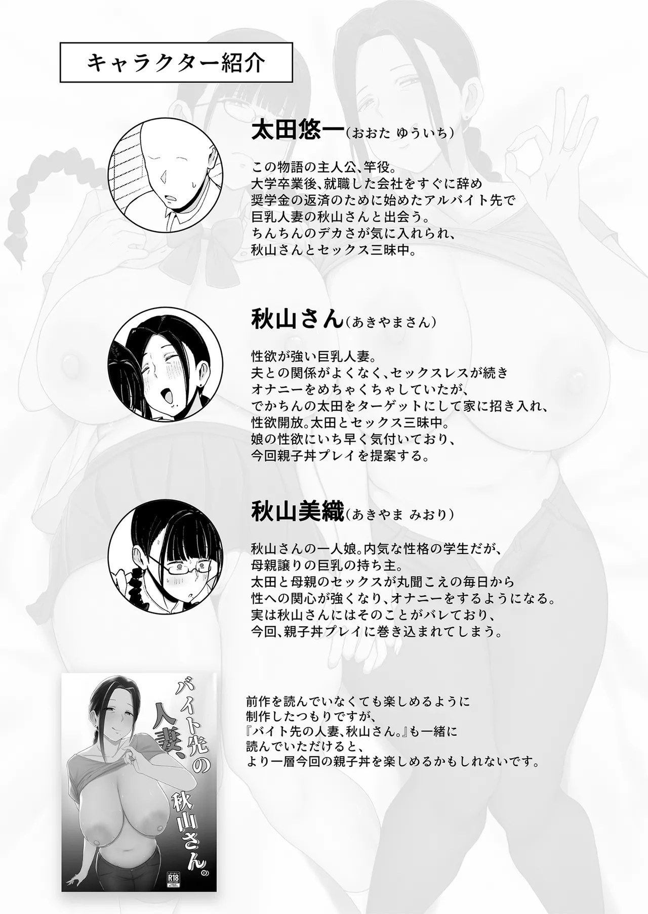 バイト先の人妻、秋山さん。2 親子丼 - page2