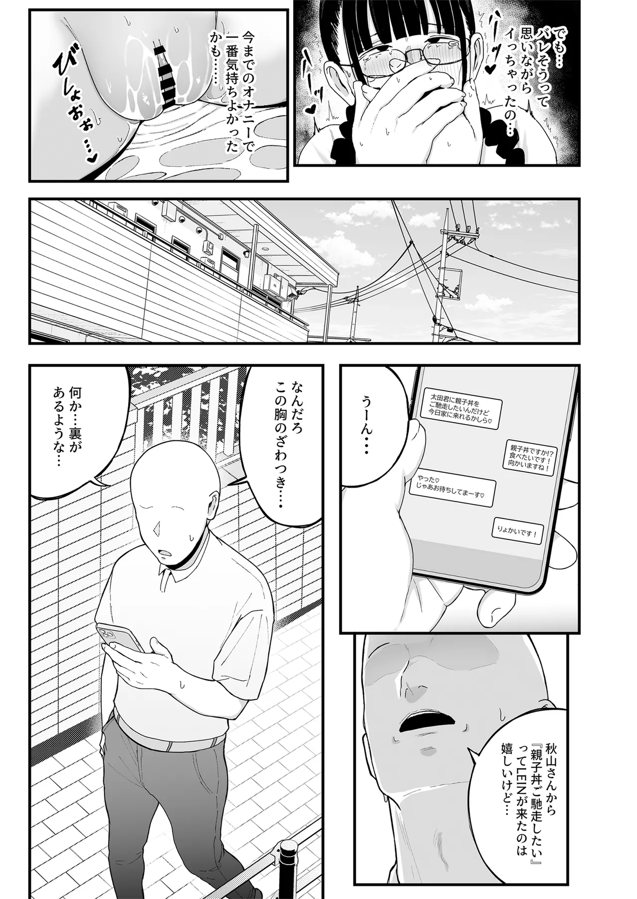 バイト先の人妻、秋山さん。2 親子丼 - page8