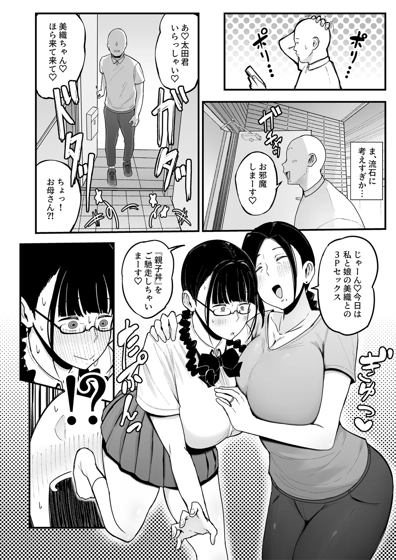 バイト先の人妻、秋山さん。2 親子丼 - page9