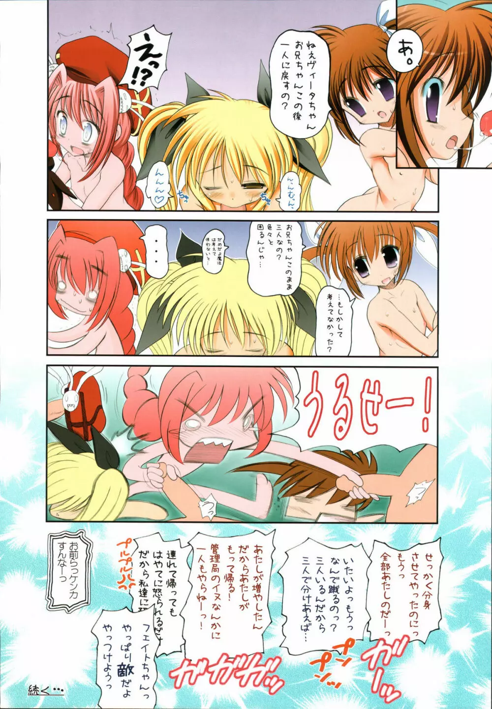 なのフェイ。 + なのフェイ。A's オールフルカラー総集編 - page19