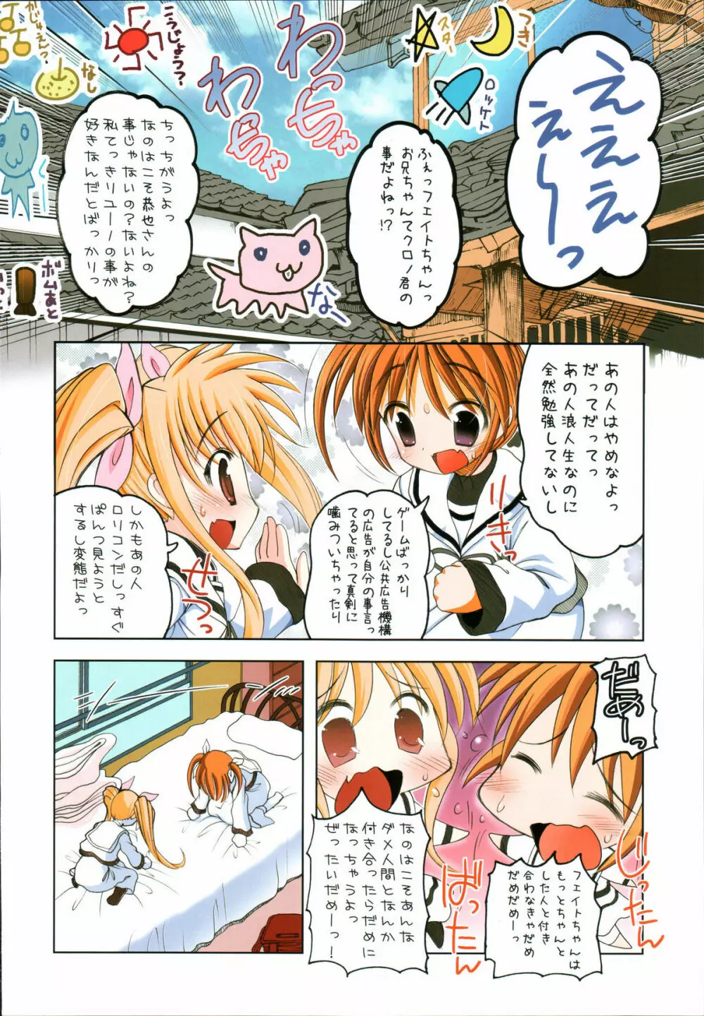 なのフェイ。 + なのフェイ。A's オールフルカラー総集編 - page21
