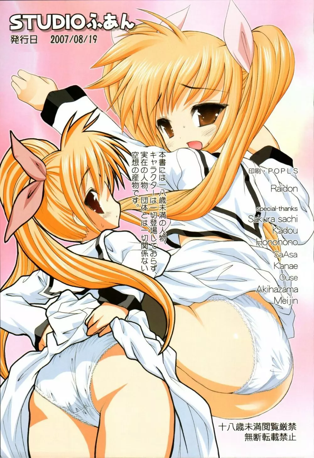 なのフェイ。 + なのフェイ。A's オールフルカラー総集編 - page52
