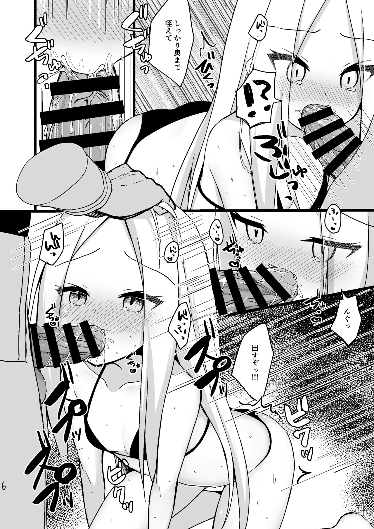 大人を舐め始めたアビーちゃんをマスターが躾ける本♥ - page5