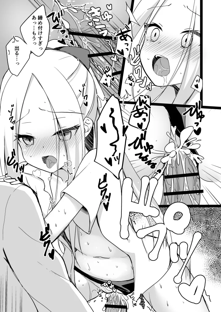 制服コスしたアビーちゃんがマスターの為に頑張る本♥ - page11