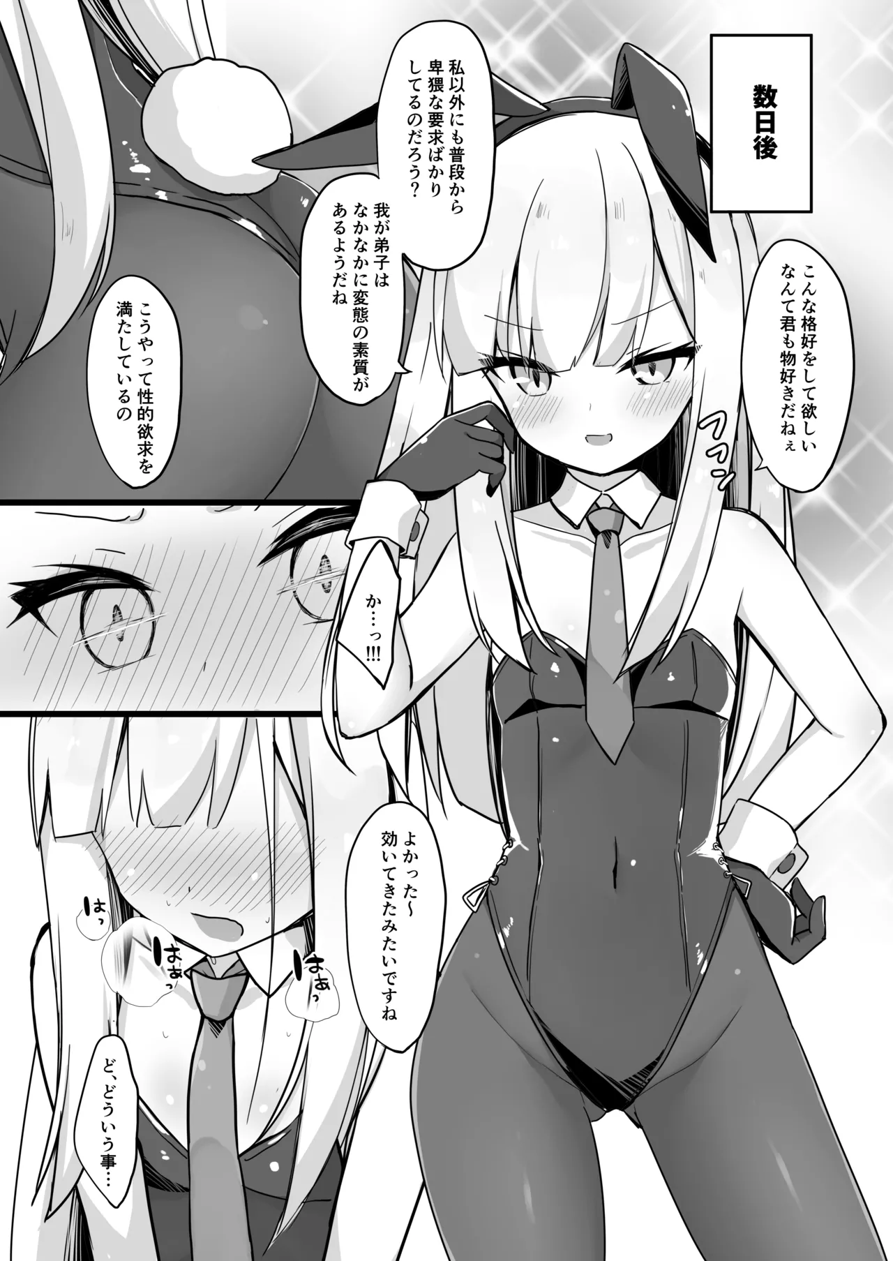 師匠は発情バニー - page4