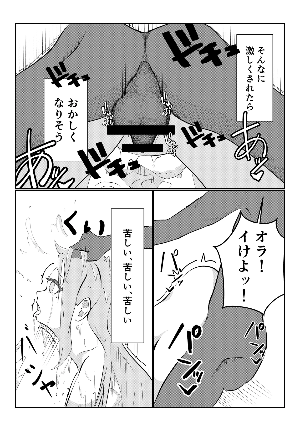 テイワット孕ませ旅行記「鶴と白兎」 - page10