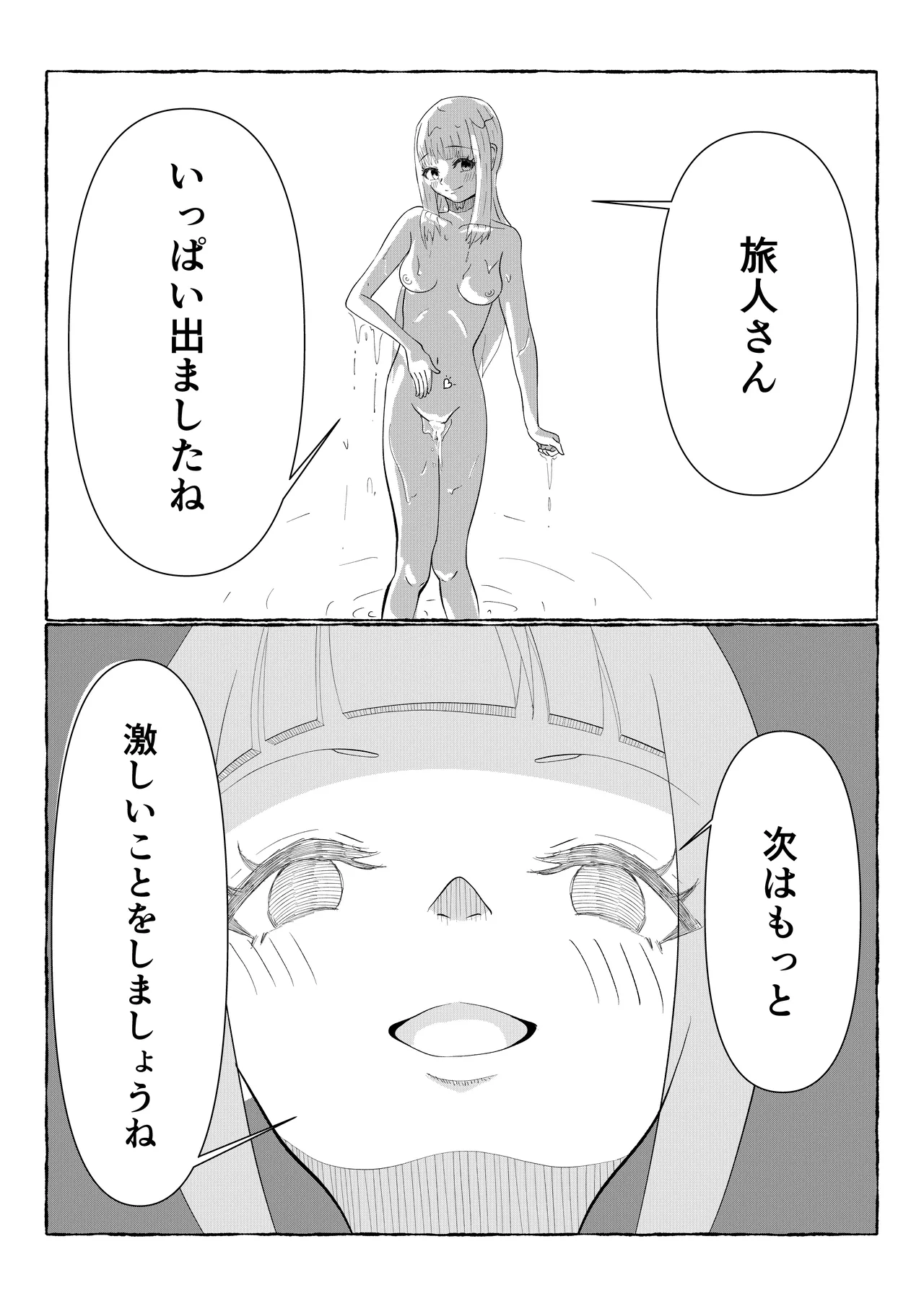 テイワット孕ませ旅行記「鶴と白兎」 - page12