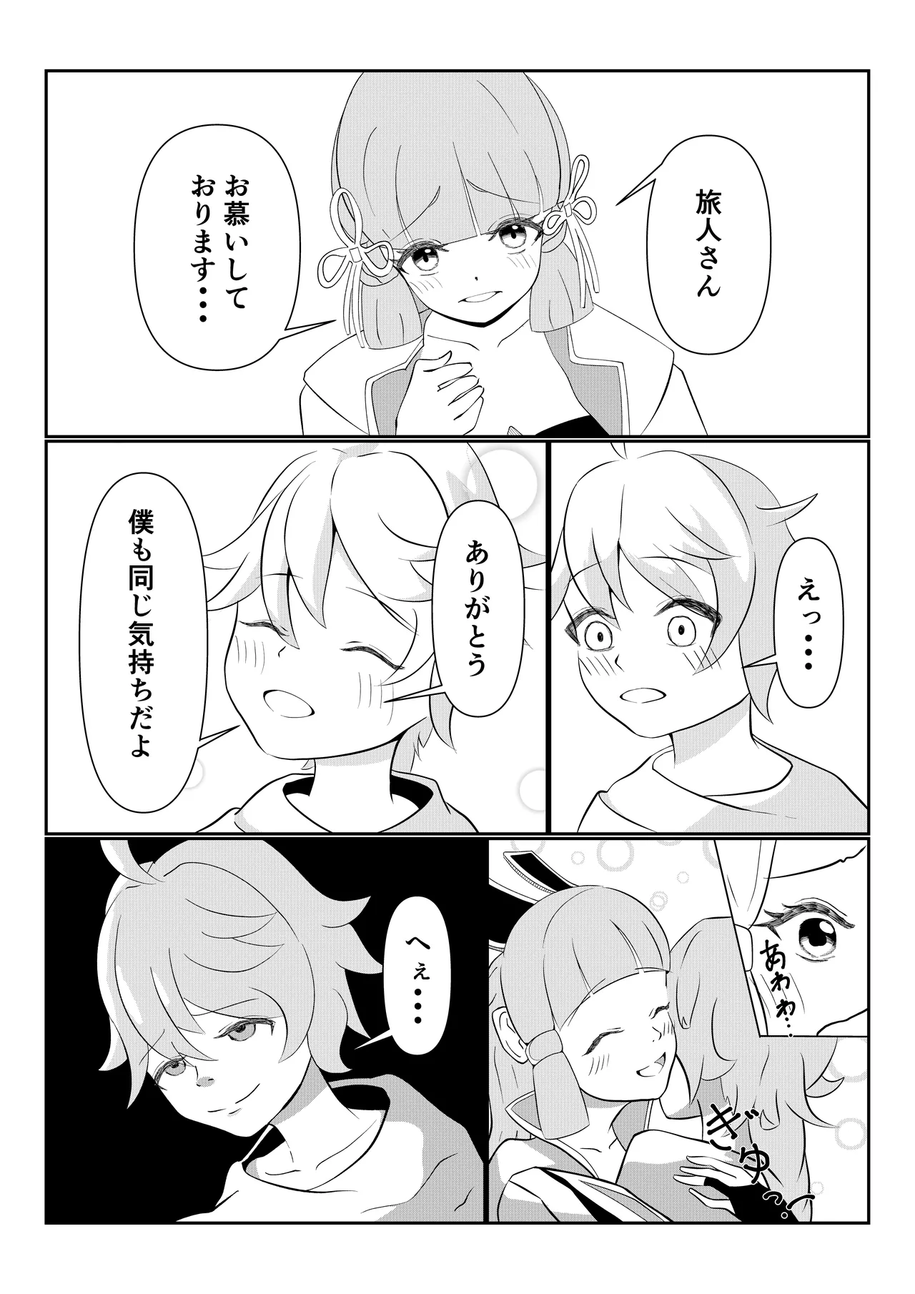 テイワット孕ませ旅行記「鶴と白兎」 - page2