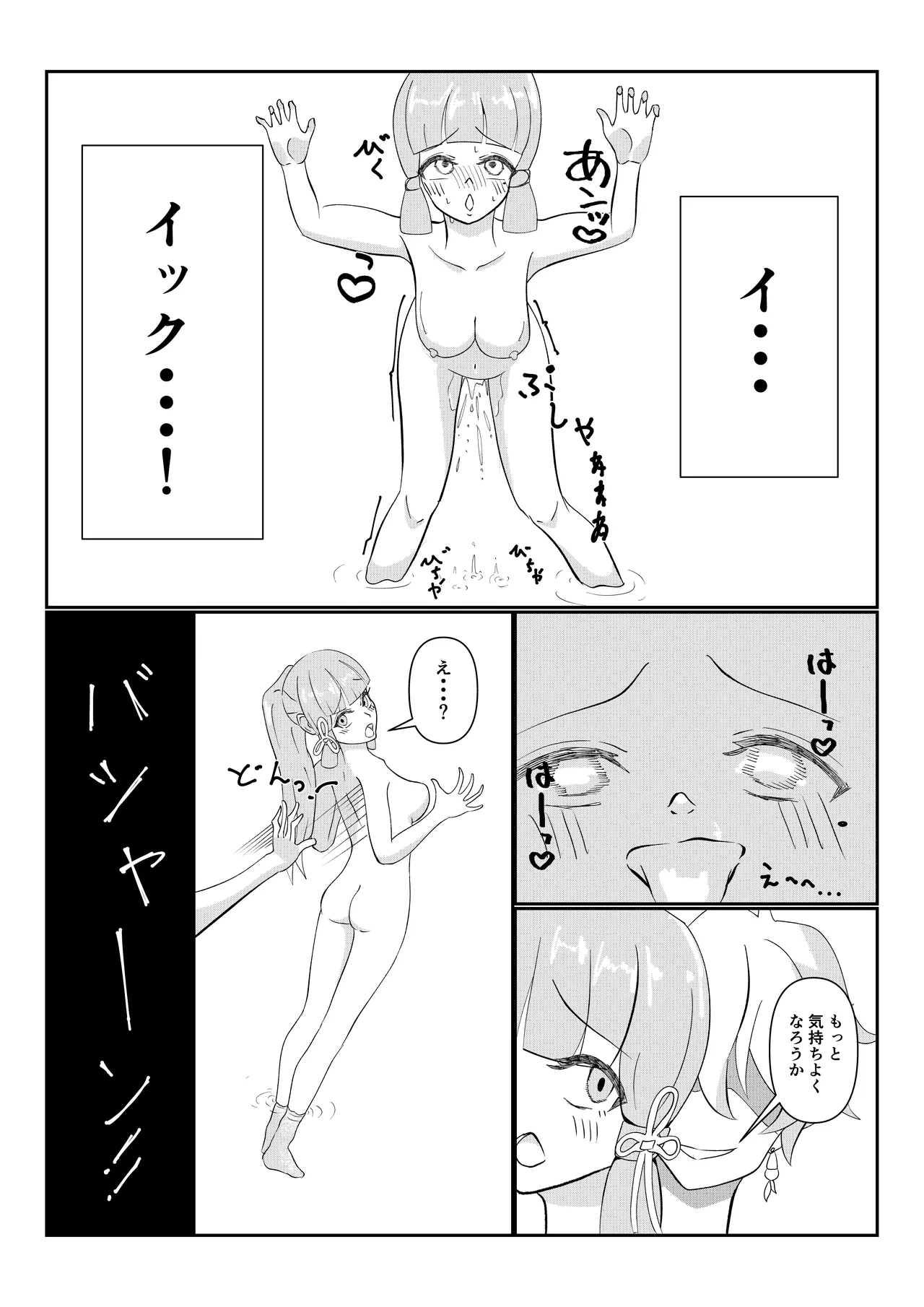 テイワット孕ませ旅行記「鶴と白兎」 - page4