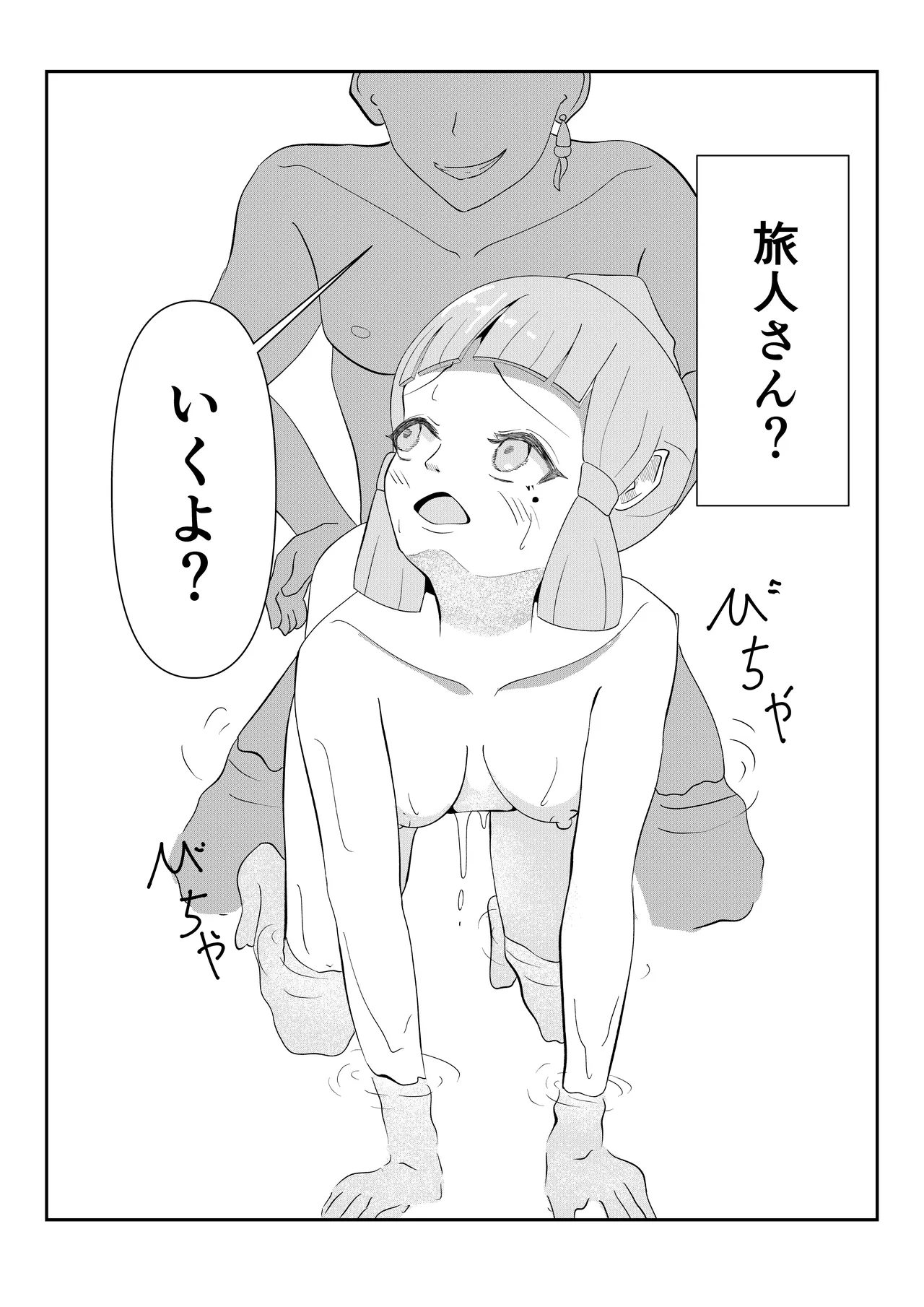 テイワット孕ませ旅行記「鶴と白兎」 - page5