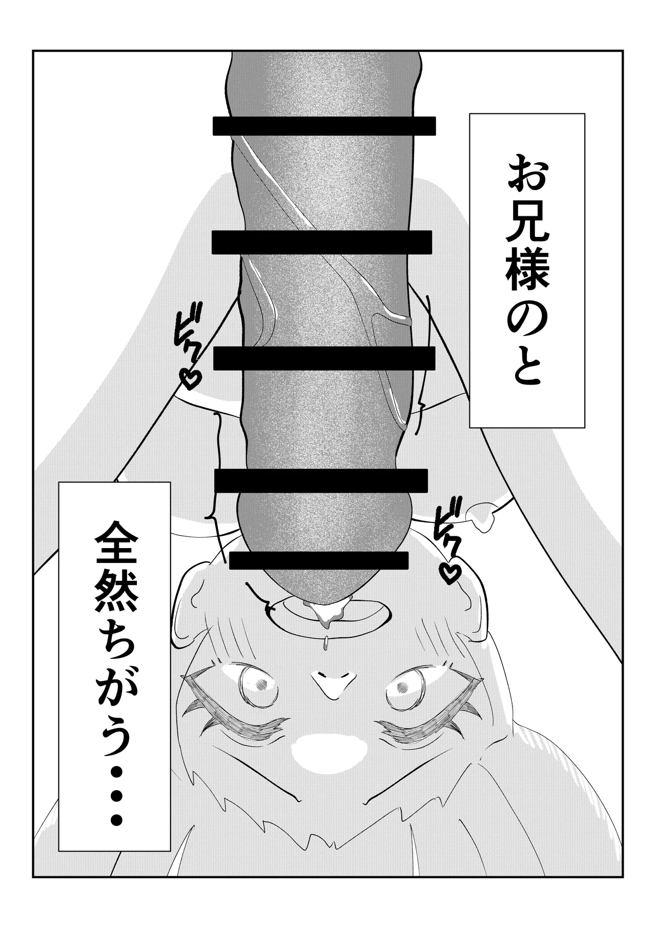 テイワット孕ませ旅行記「鶴と白兎」 - page6